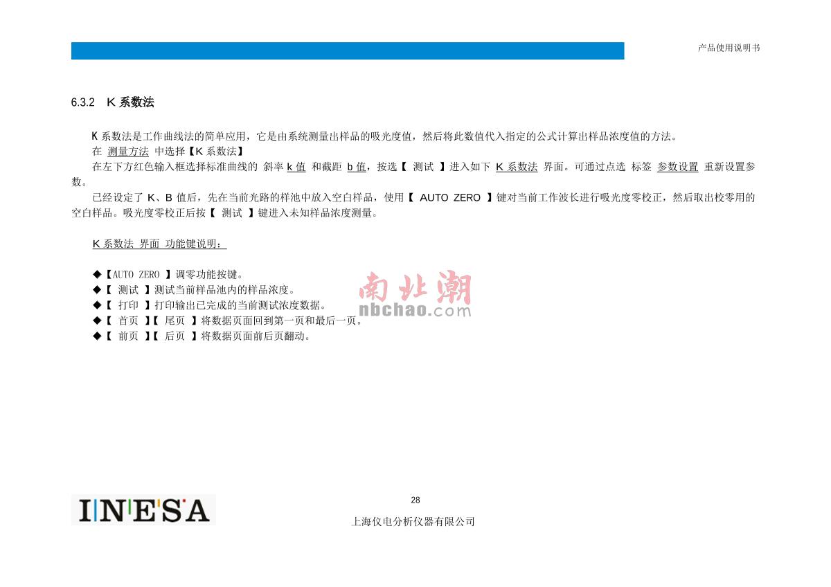 ShangFen 723N Visible Spectrophotometer Manual page 30
