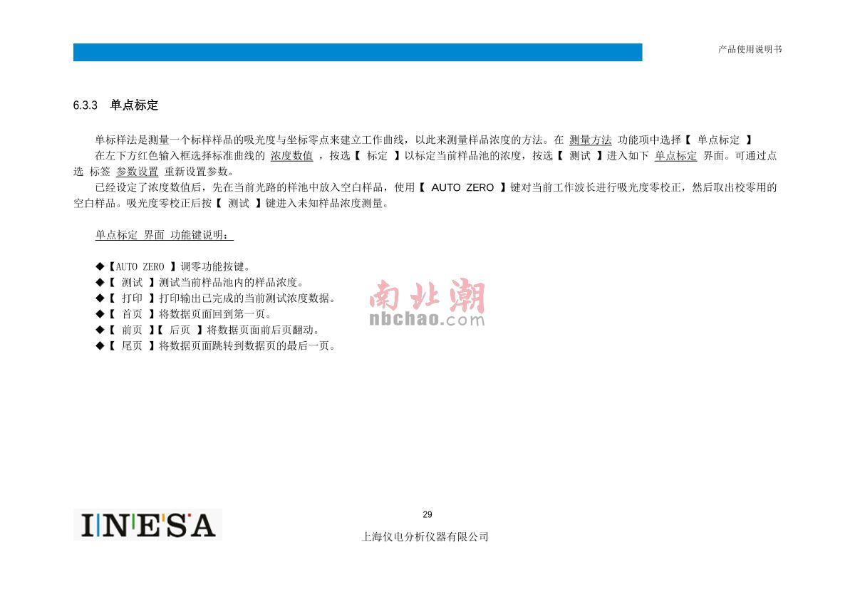 ShangFen 723N Visible Spectrophotometer Manual page 31