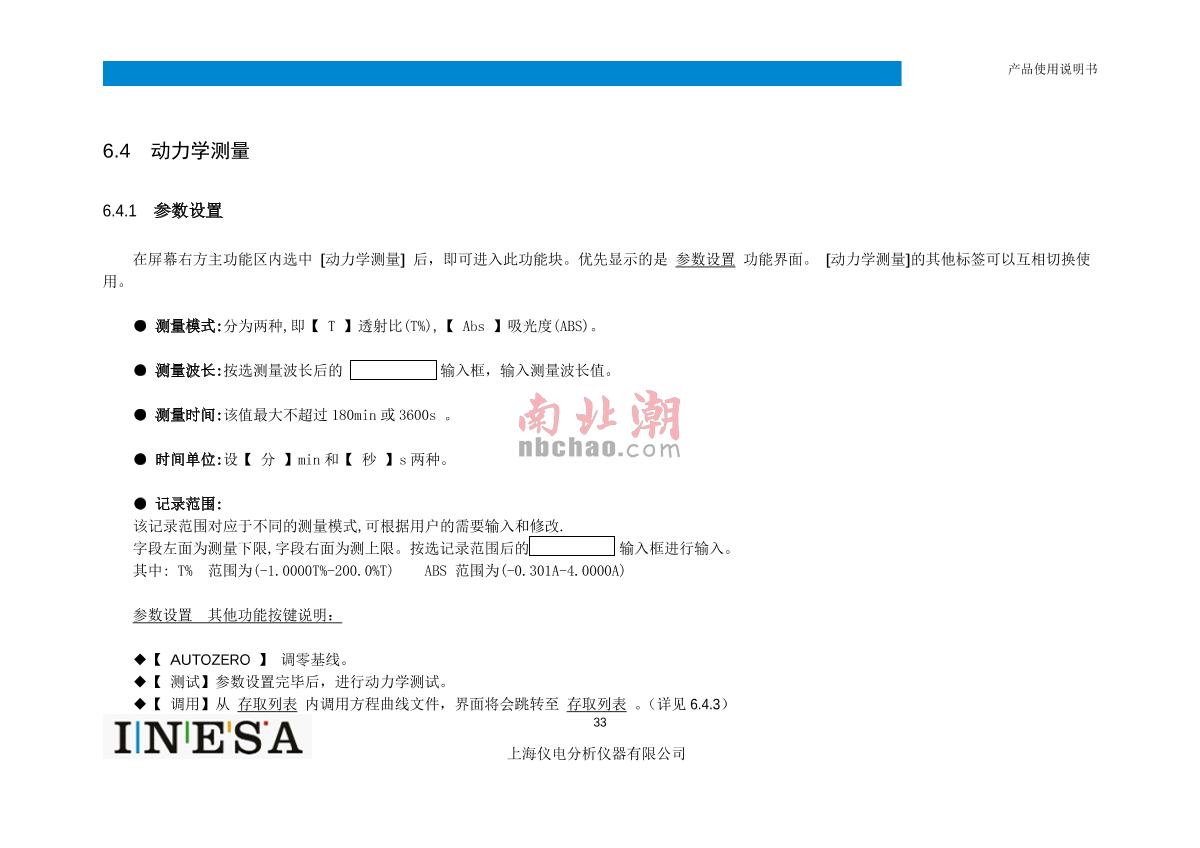 ShangFen 723N Visible Spectrophotometer Manual page 35
