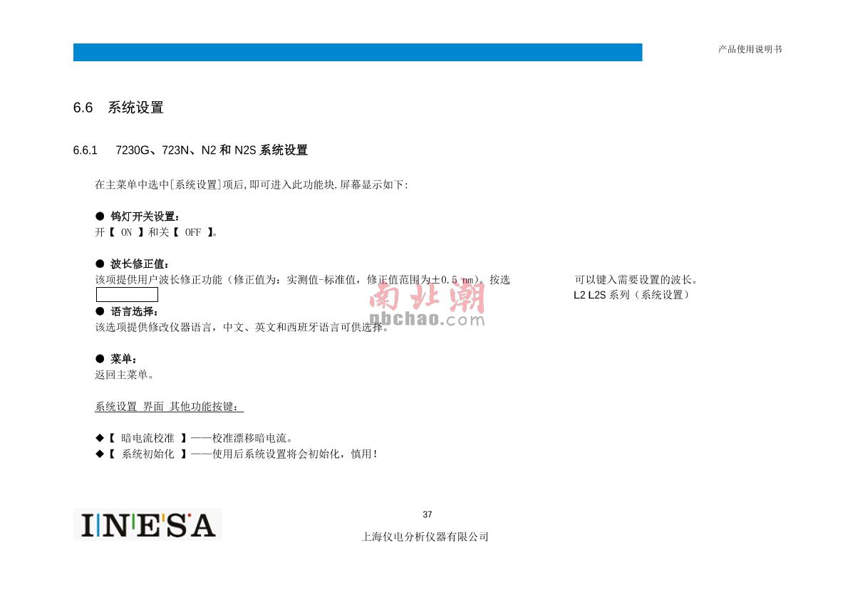 ShangFen 723N Visible Spectrophotometer Manual page 39