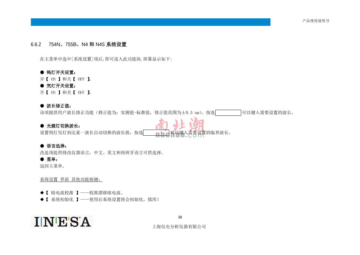 ShangFen 723N Visible Spectrophotometer Manual page 40