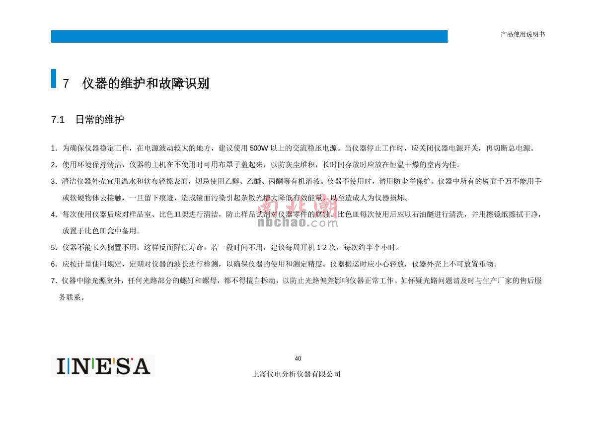ShangFen 723N Visible Spectrophotometer Manual page 42