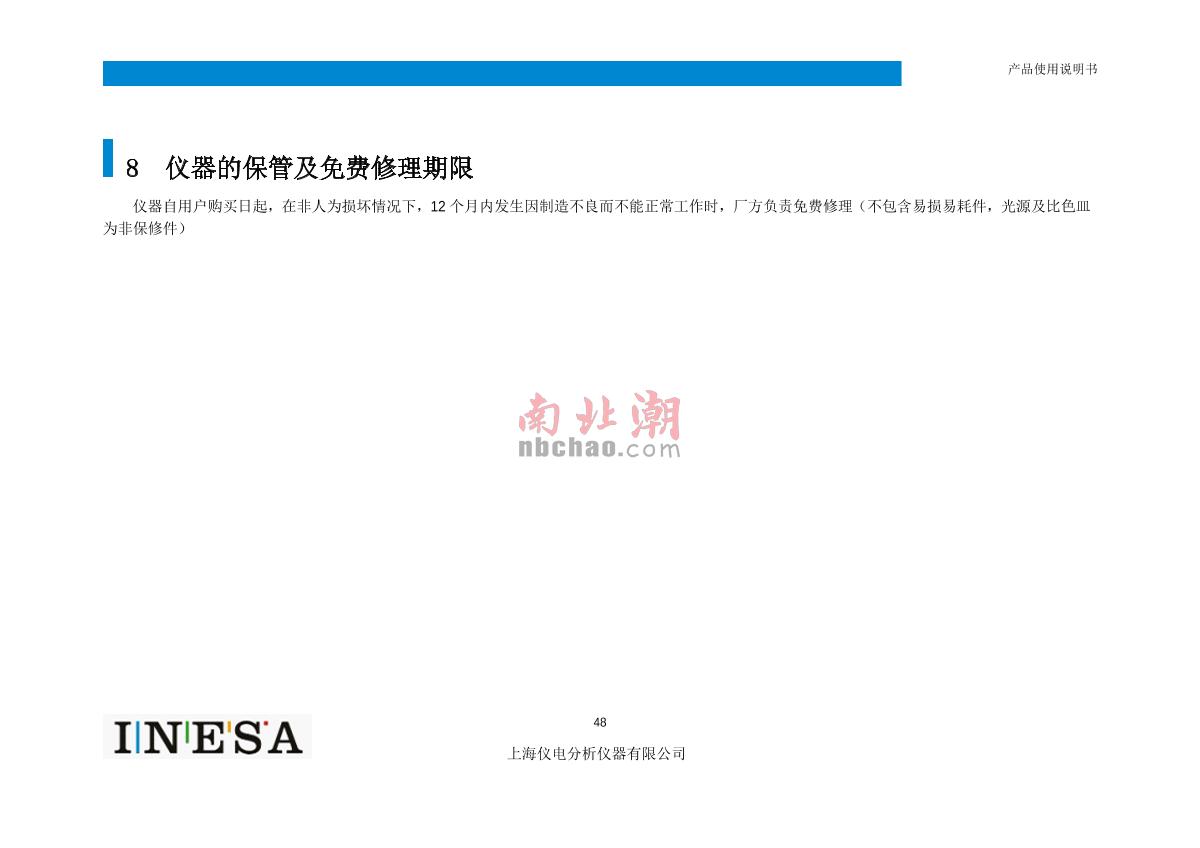 ShangFen 723N Visible Spectrophotometer Manual page 50