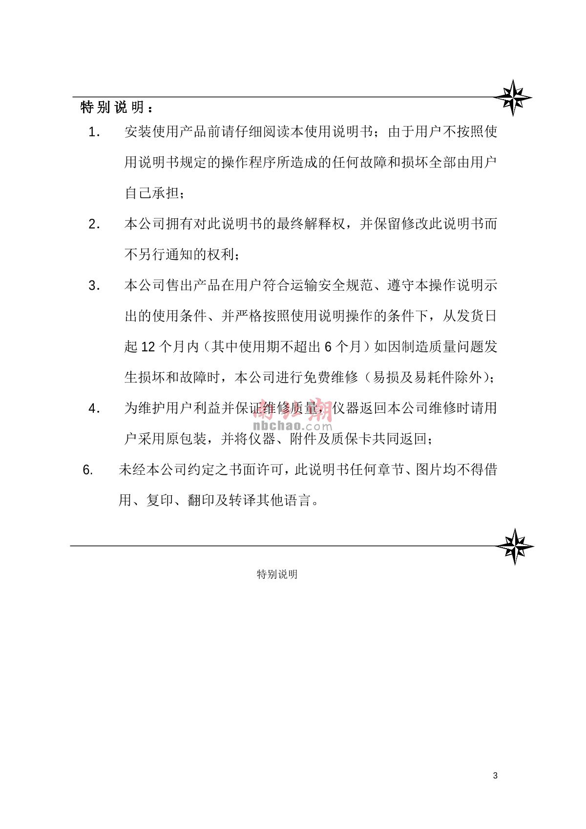 ShangFen 722S Visible Spectrophotometer Manual page 4