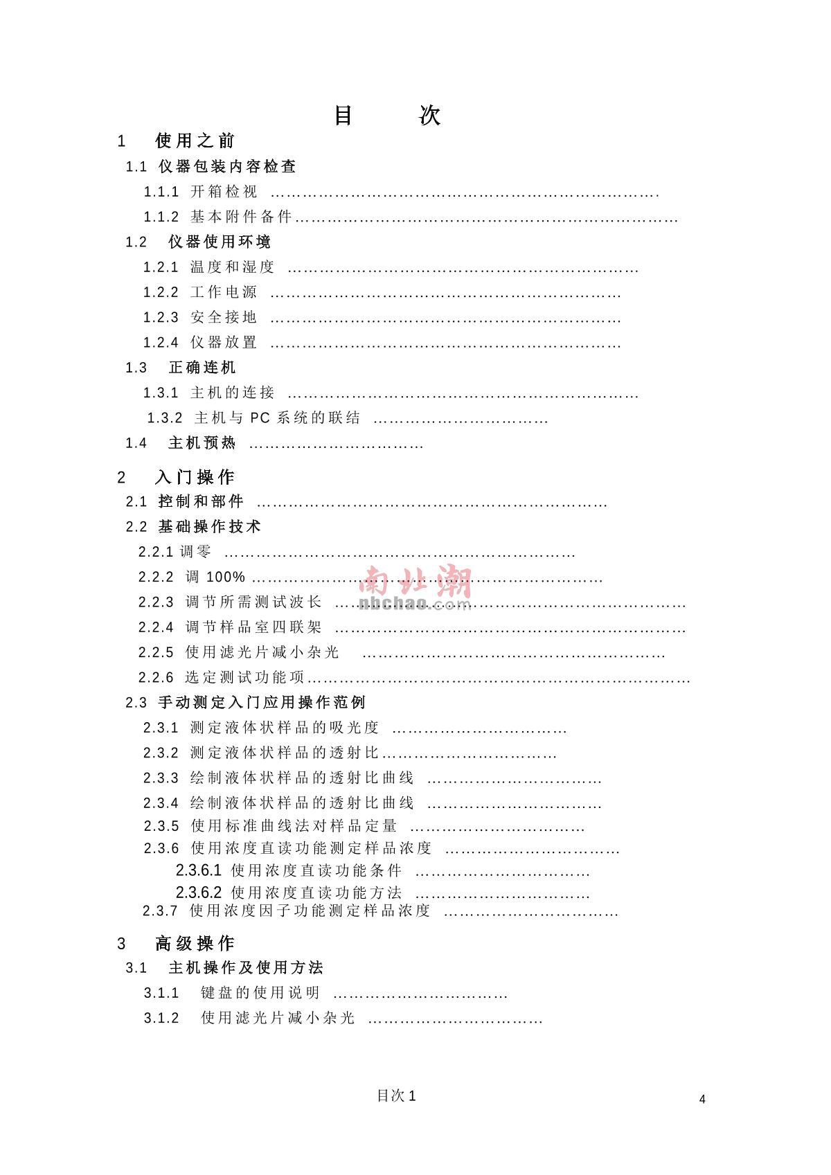 ShangFen 722S Visible Spectrophotometer Manual page 5