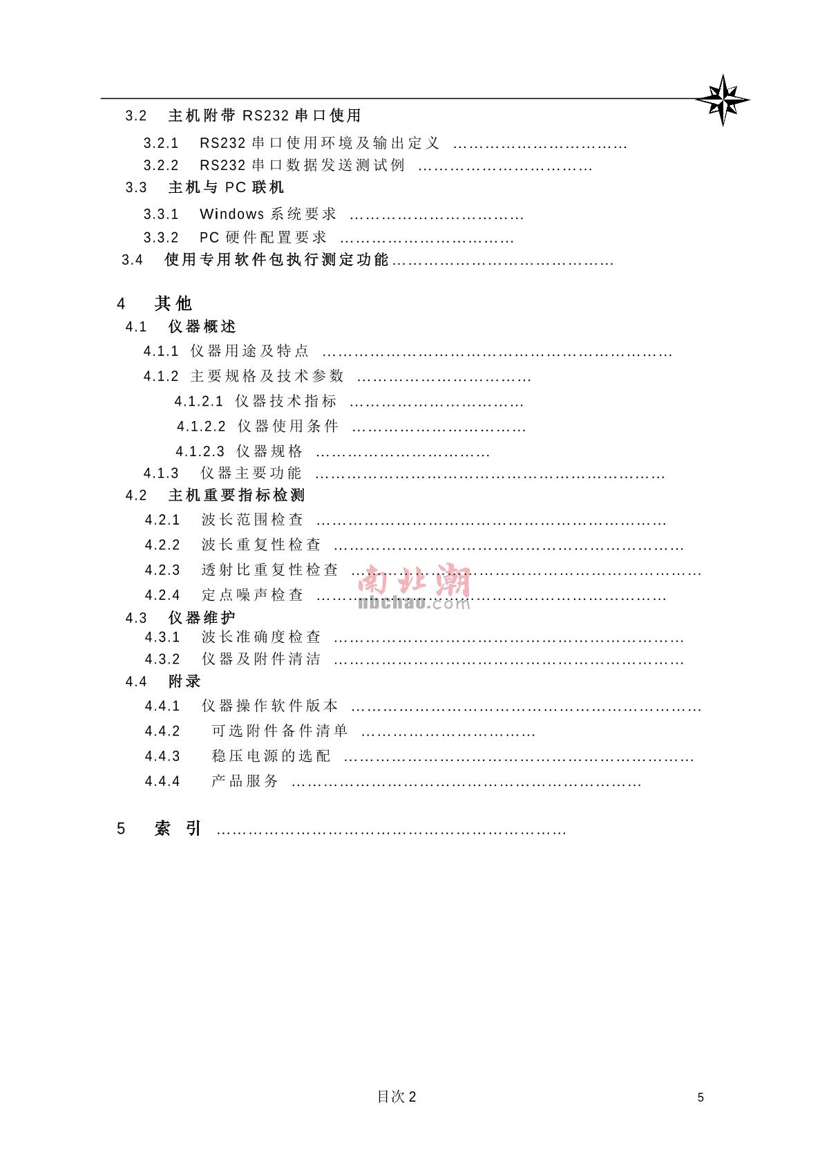 ShangFen 722S Visible Spectrophotometer Manual page 6