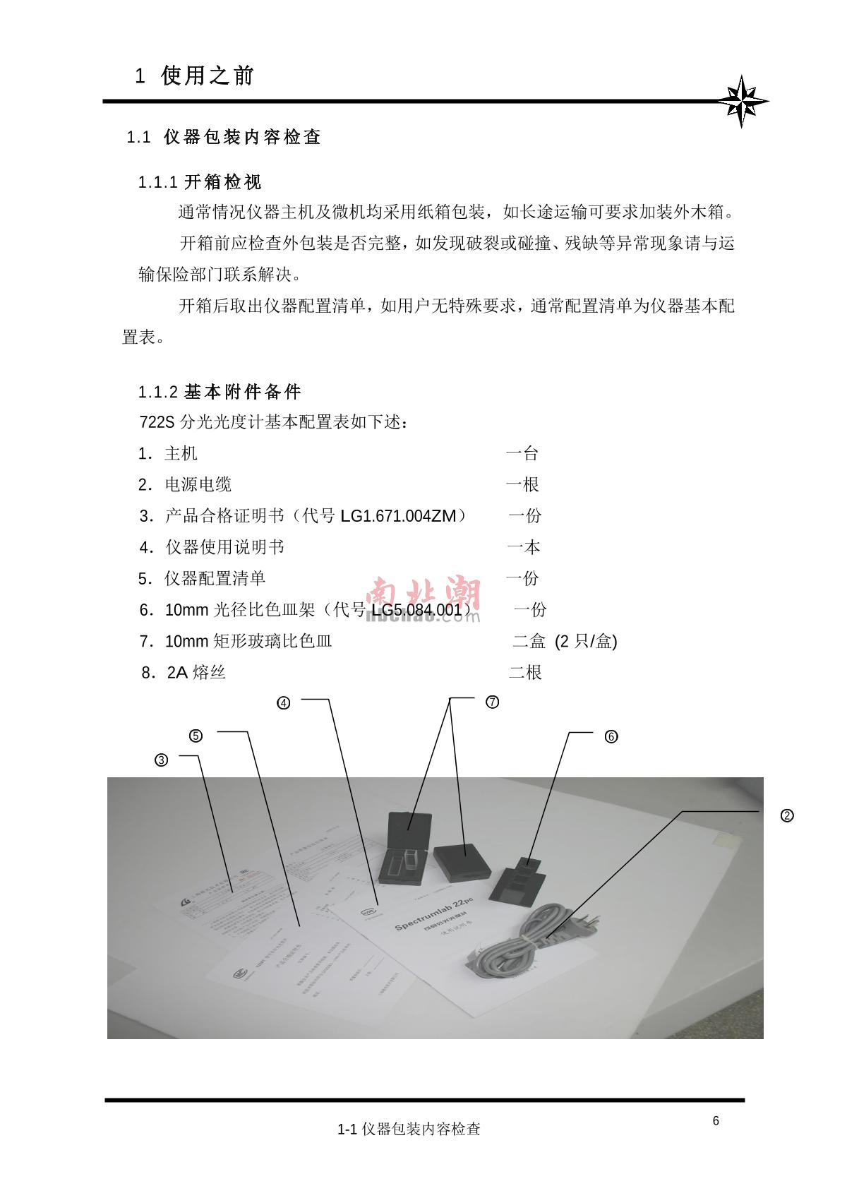 ShangFen 722S Visible Spectrophotometer Manual page 7