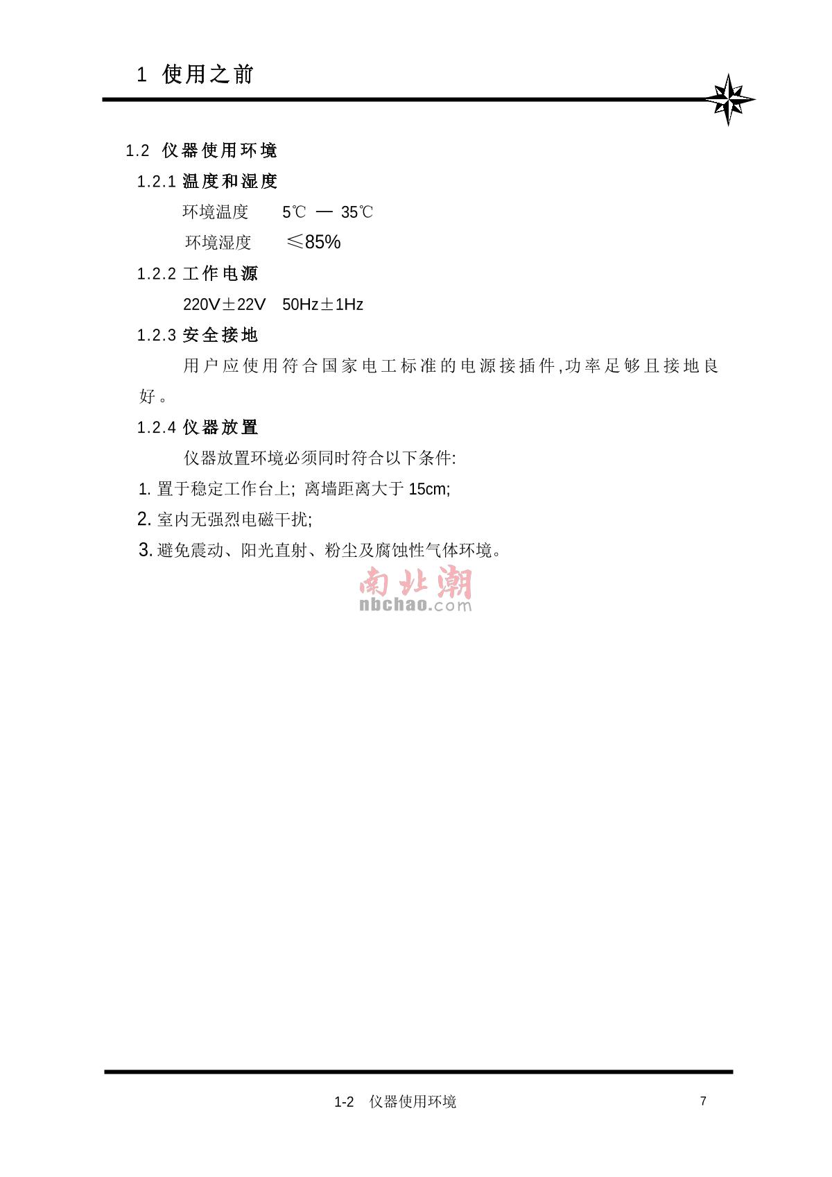 ShangFen 722S Visible Spectrophotometer Manual page 8