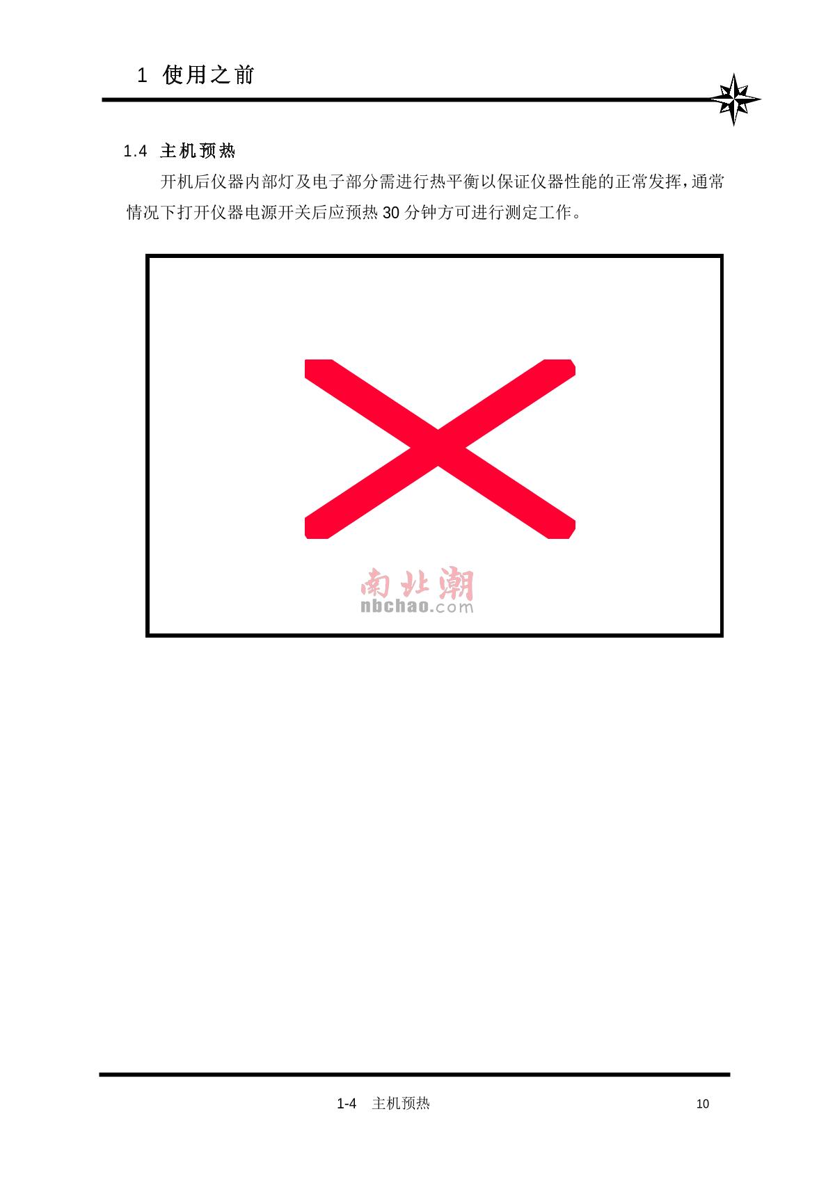 ShangFen 722S Visible Spectrophotometer Manual page 11