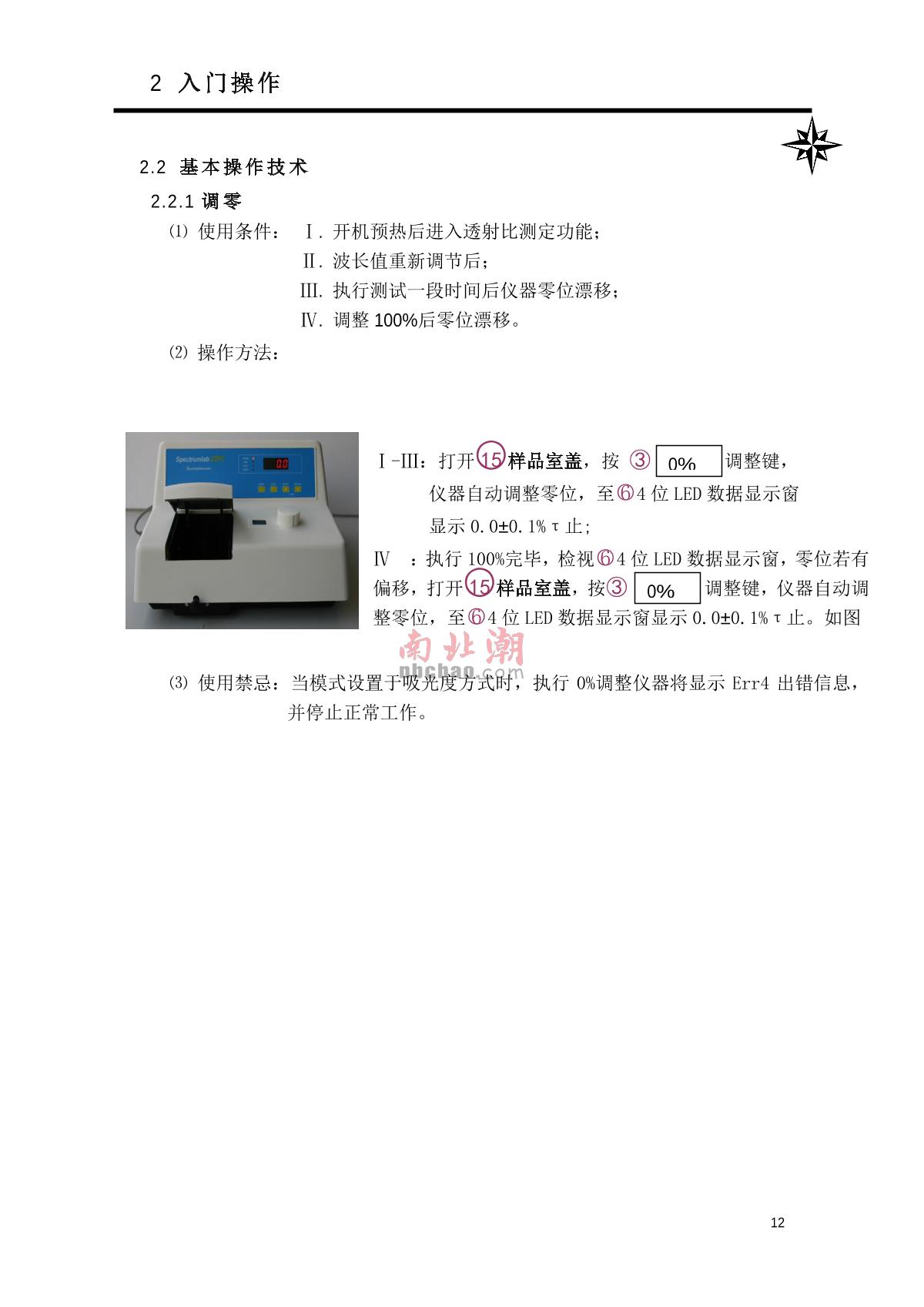 ShangFen 722S Visible Spectrophotometer Manual page 13