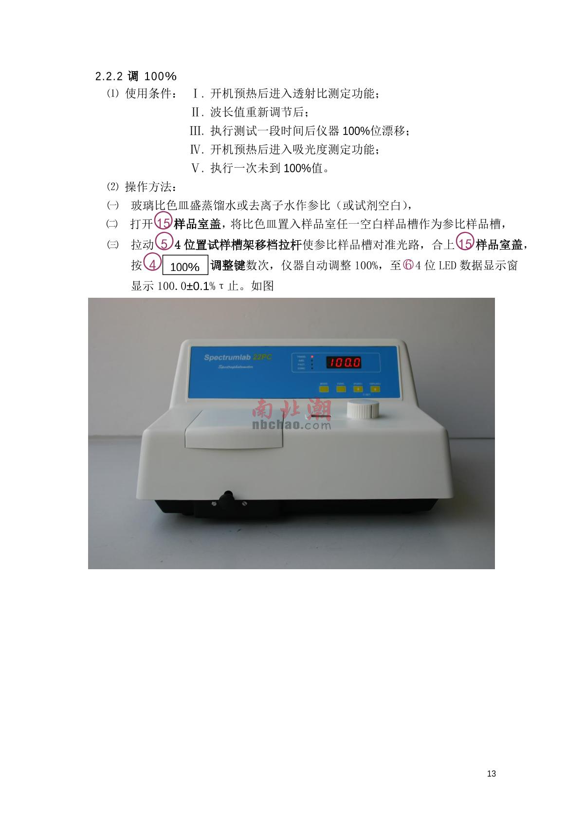 ShangFen 722S Visible Spectrophotometer Manual page 14