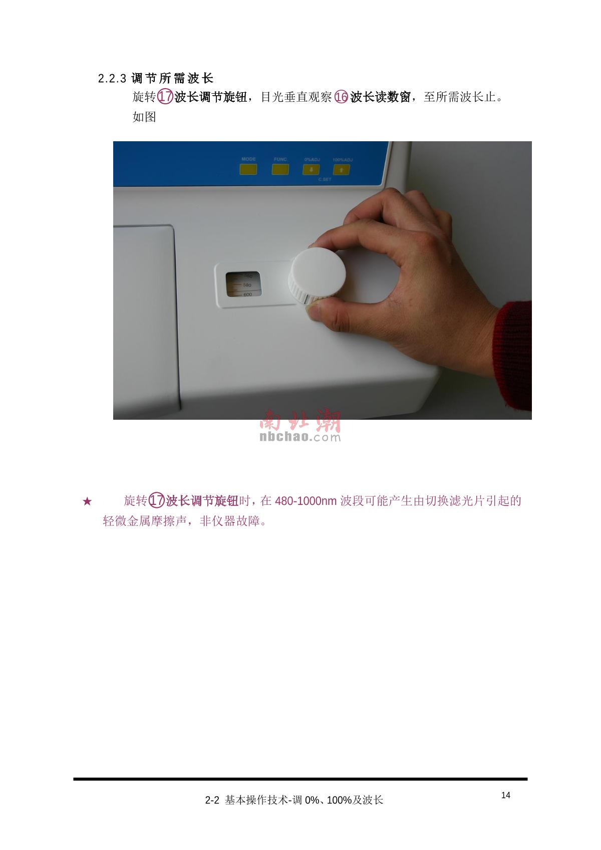 ShangFen 722S Visible Spectrophotometer Manual page 15