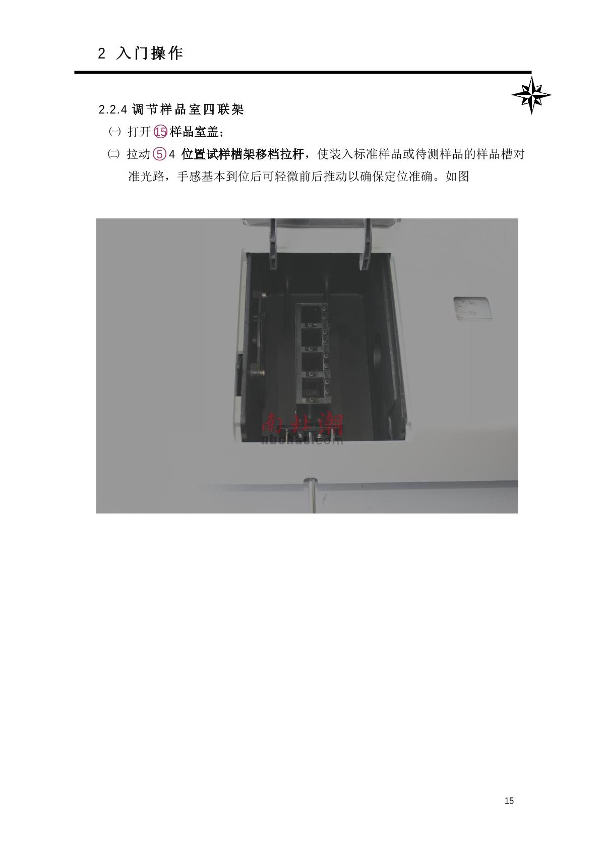 ShangFen 722S Visible Spectrophotometer Manual page 16