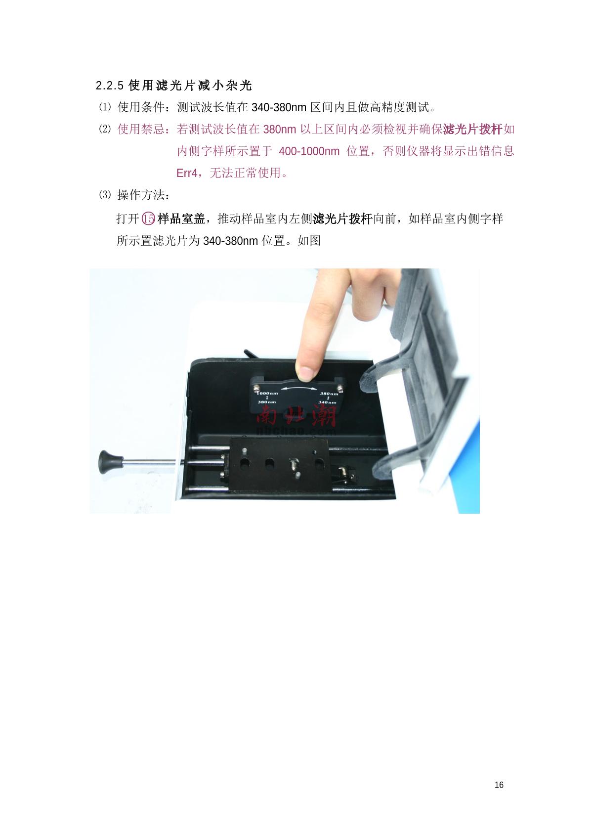 ShangFen 722S Visible Spectrophotometer Manual page 17