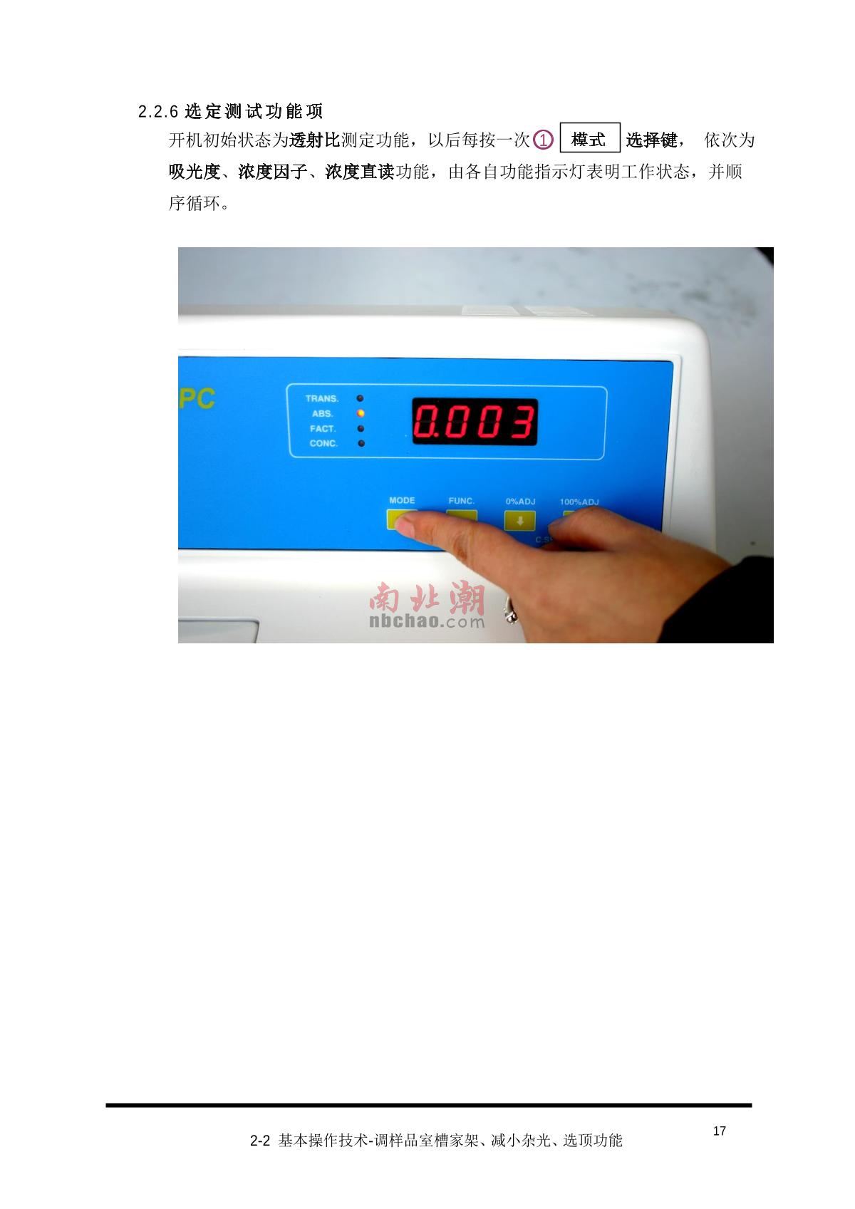 ShangFen 722S Visible Spectrophotometer Manual page 18