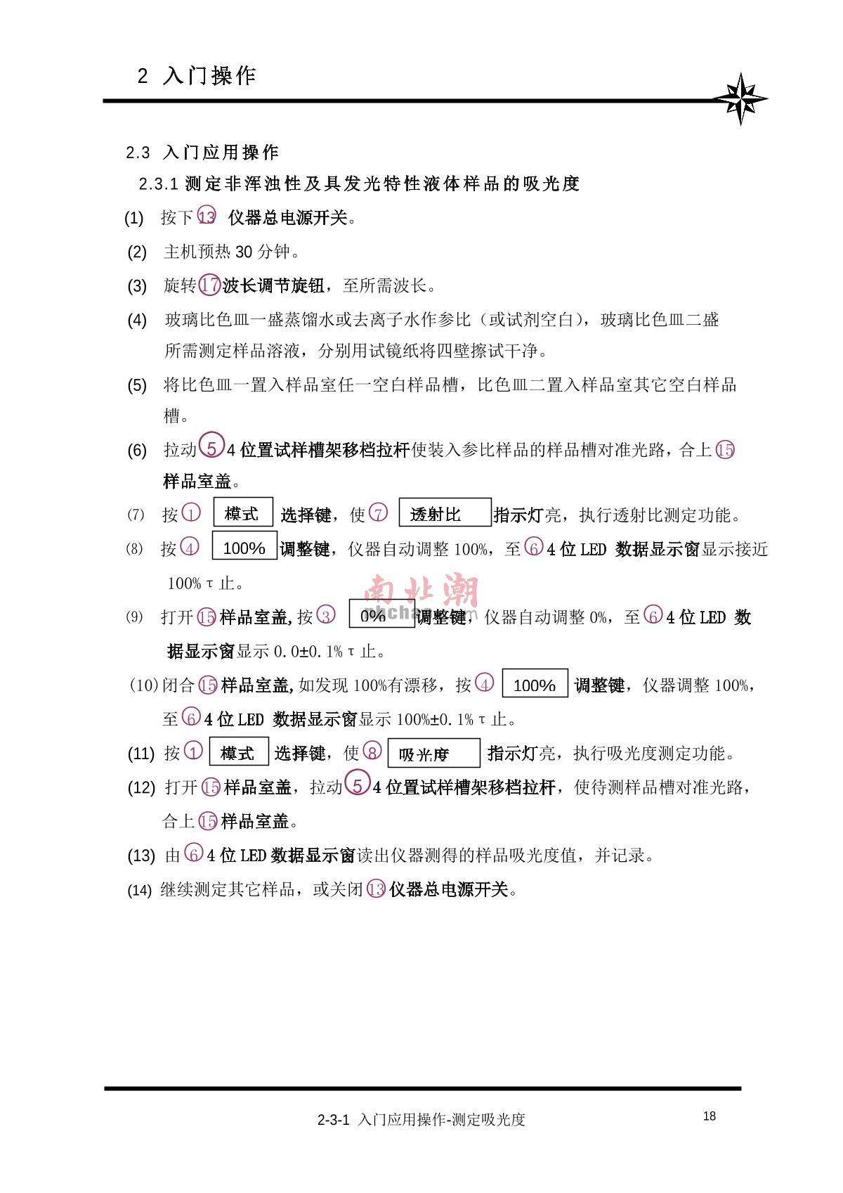 ShangFen 722S Visible Spectrophotometer Manual page 19