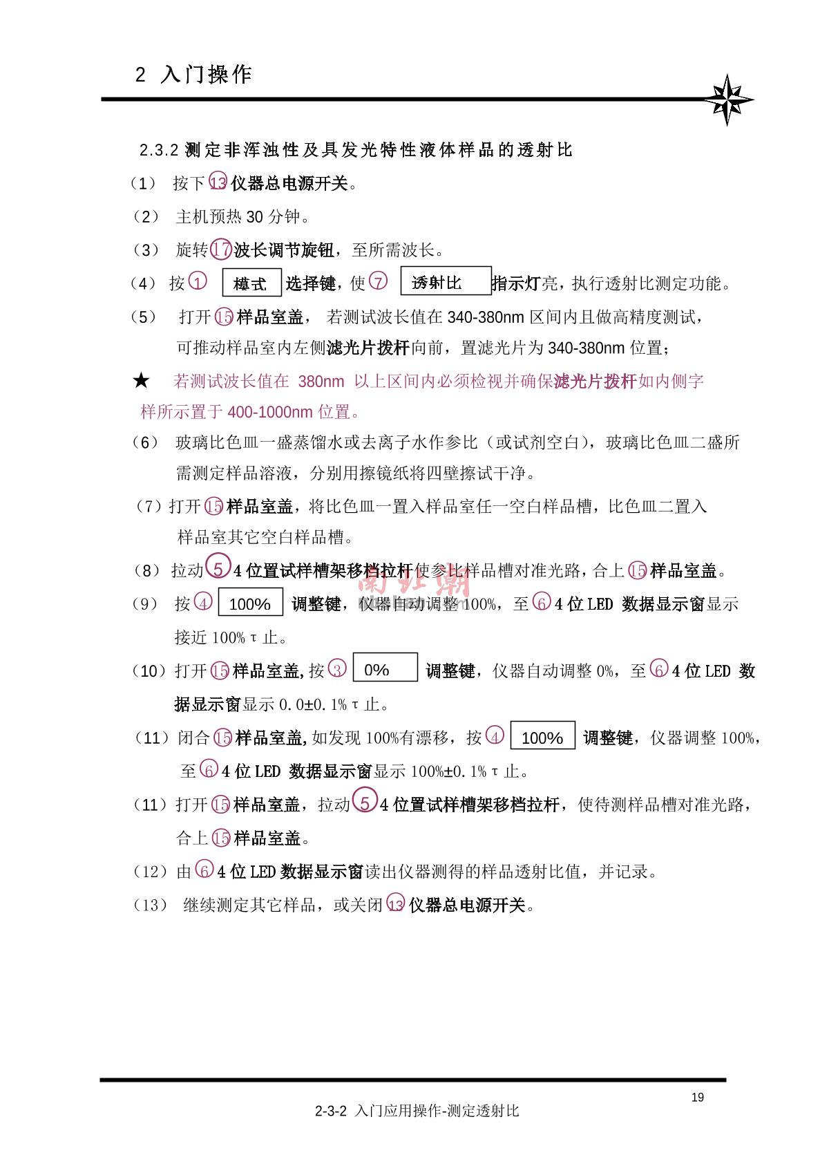 ShangFen 722S Visible Spectrophotometer Manual page 20