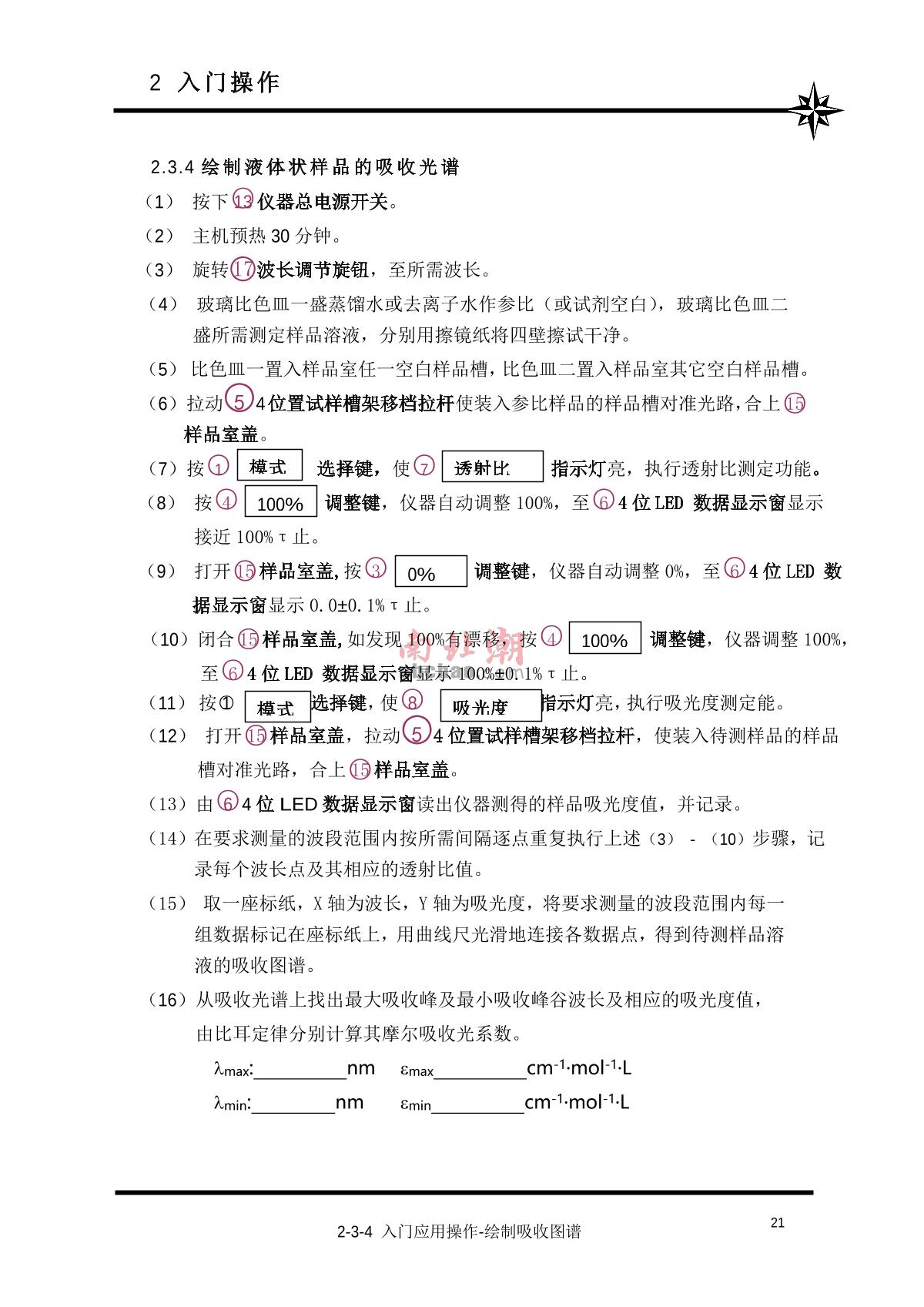 ShangFen 722S Visible Spectrophotometer Manual page 22