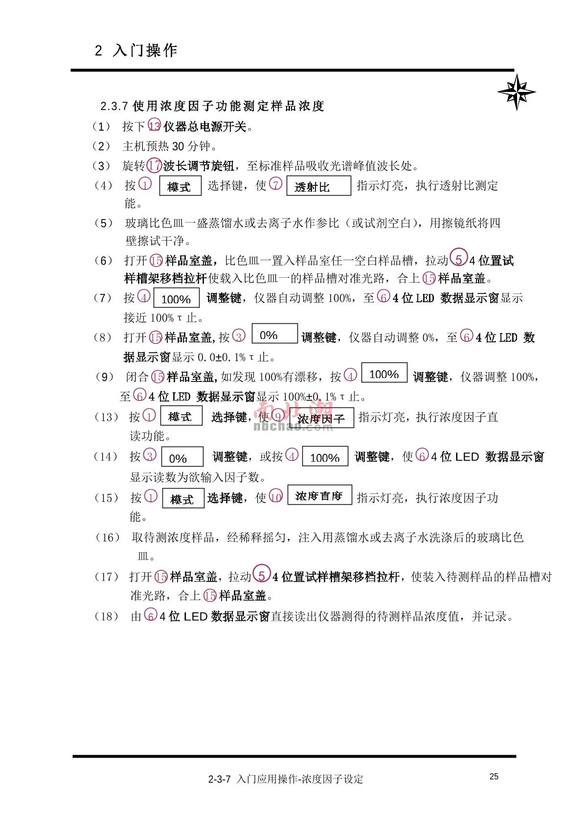 ShangFen 722S Visible Spectrophotometer Manual page 26