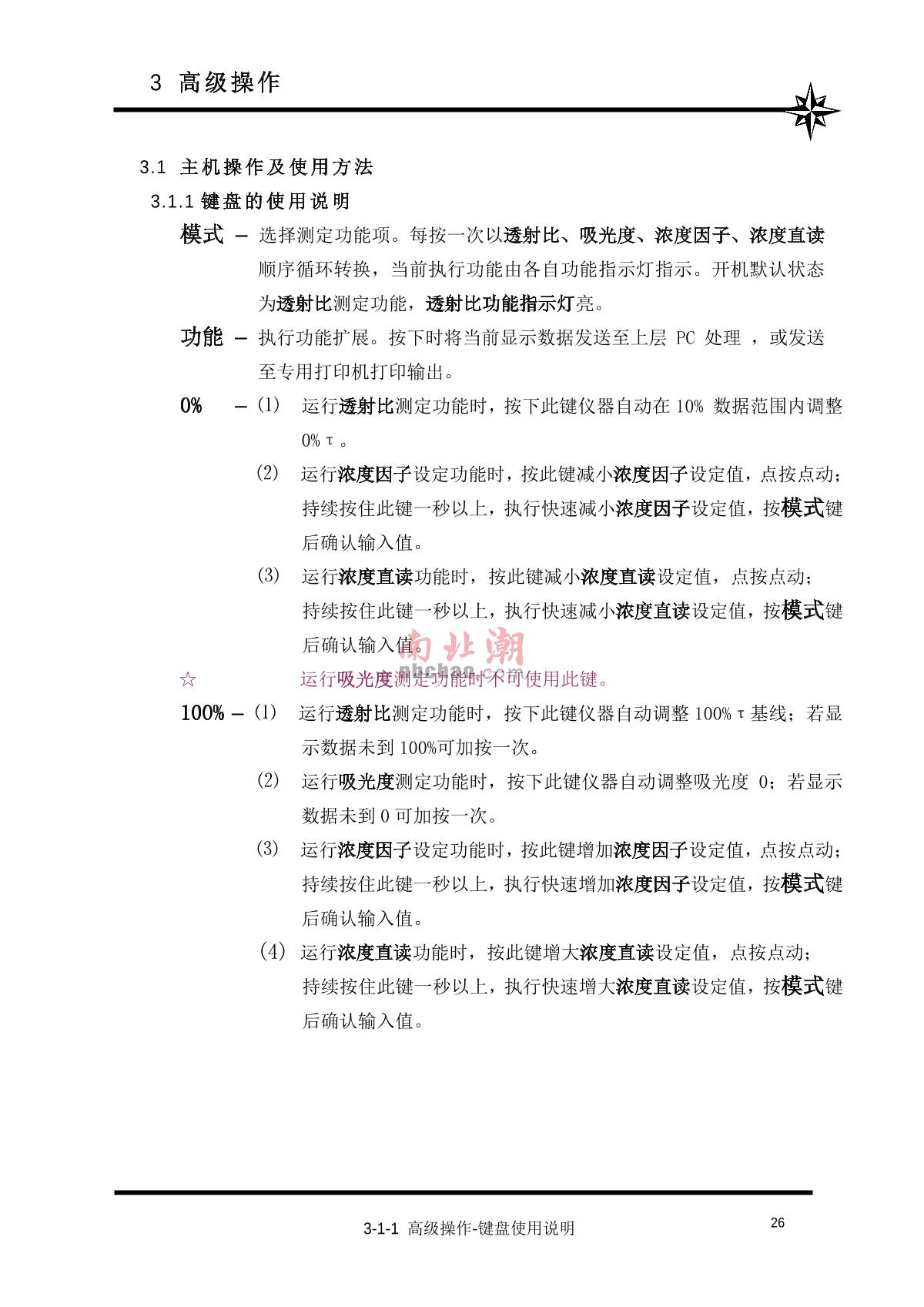 ShangFen 722S Visible Spectrophotometer Manual page 27