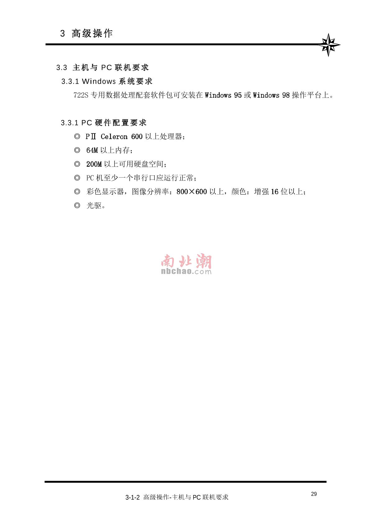 ShangFen 722S Visible Spectrophotometer Manual page 30
