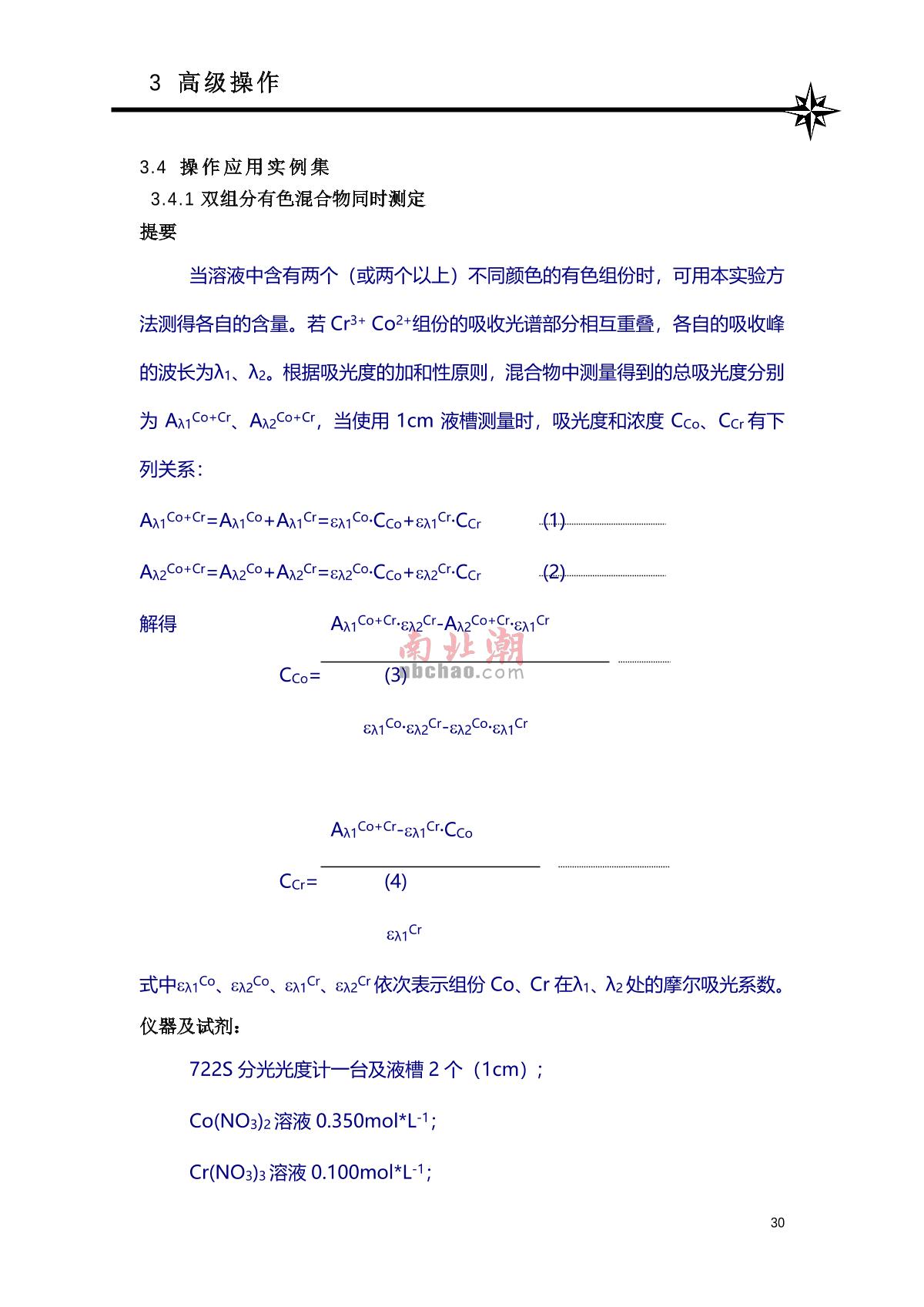 ShangFen 722S Visible Spectrophotometer Manual page 31