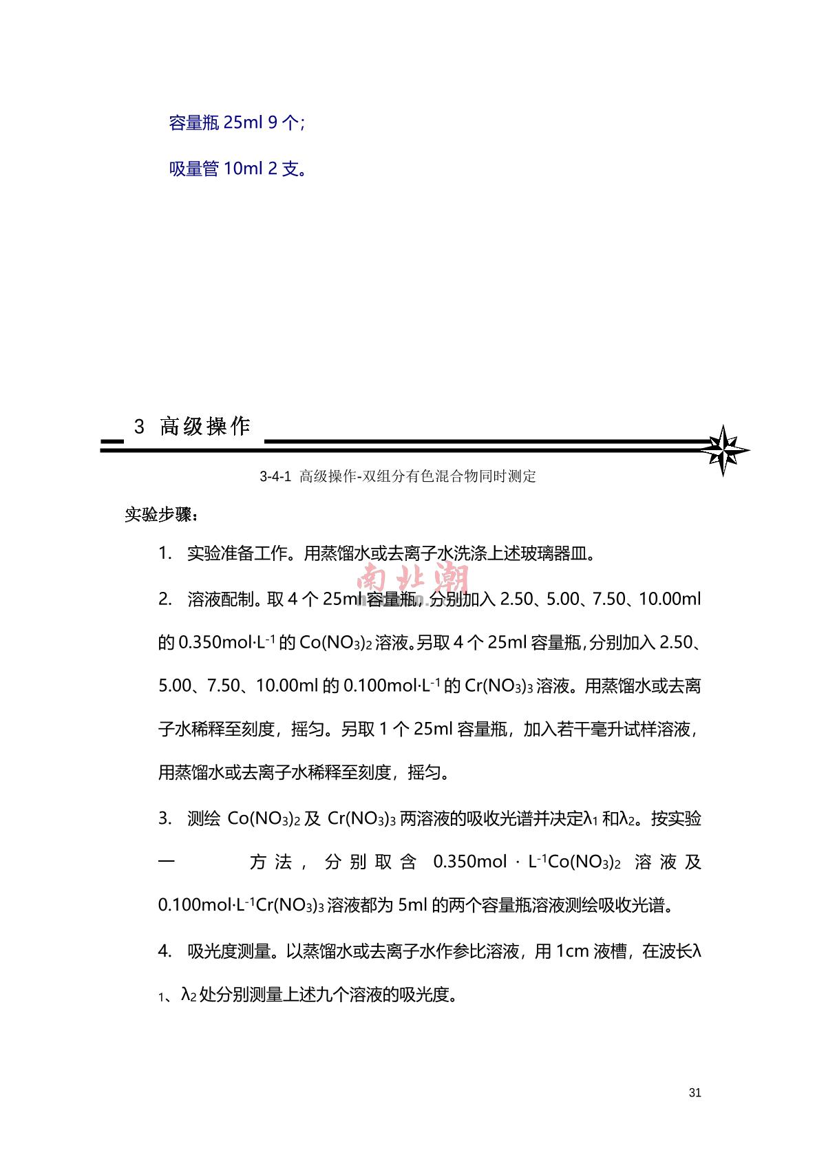 ShangFen 722S Visible Spectrophotometer Manual page 32