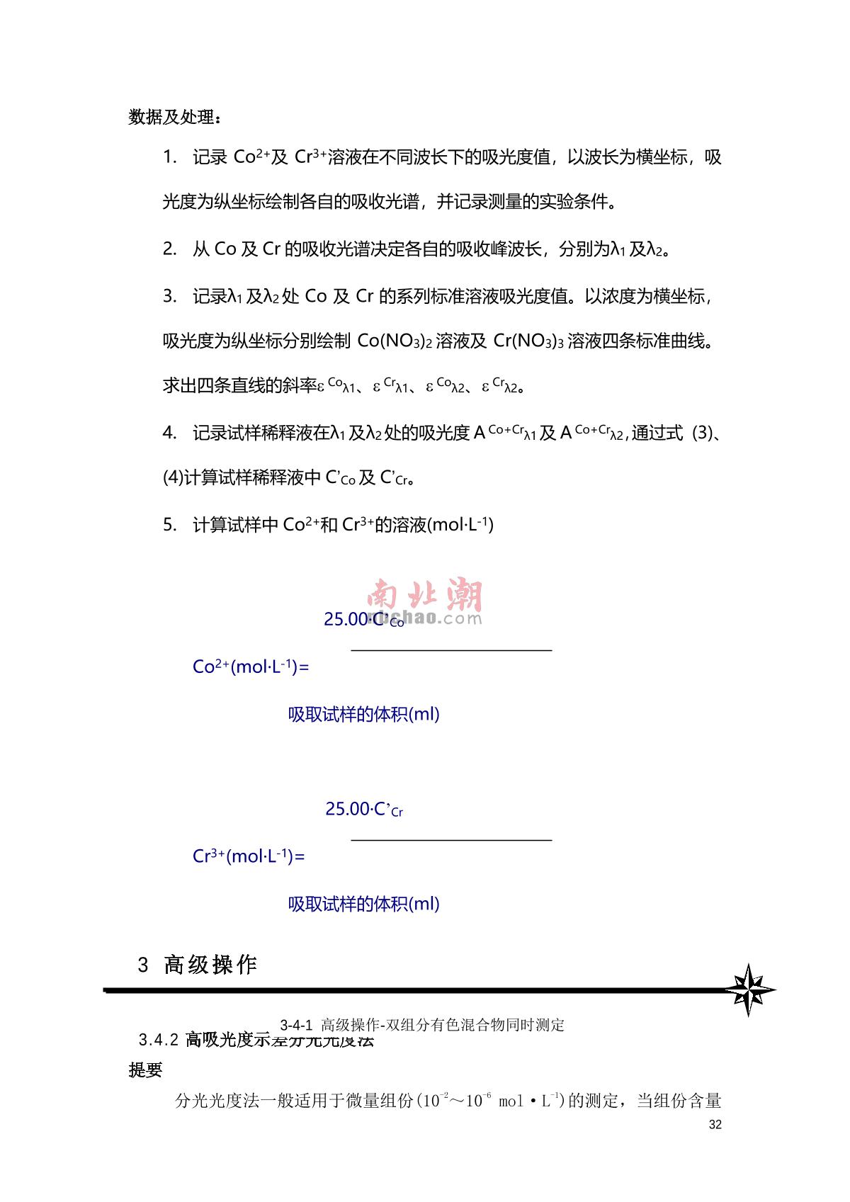 ShangFen 722S Visible Spectrophotometer Manual page 33