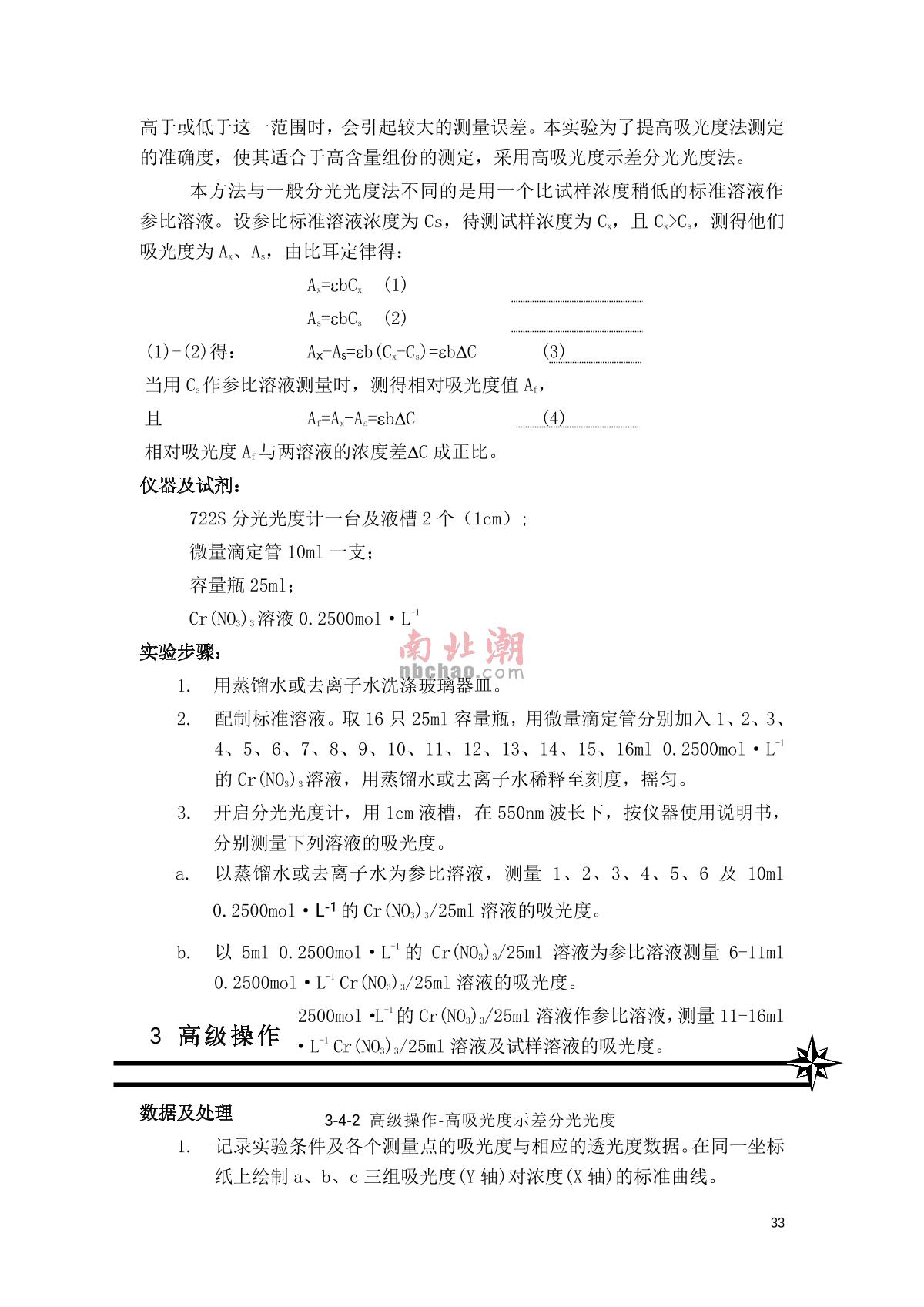 ShangFen 722S Visible Spectrophotometer Manual page 34