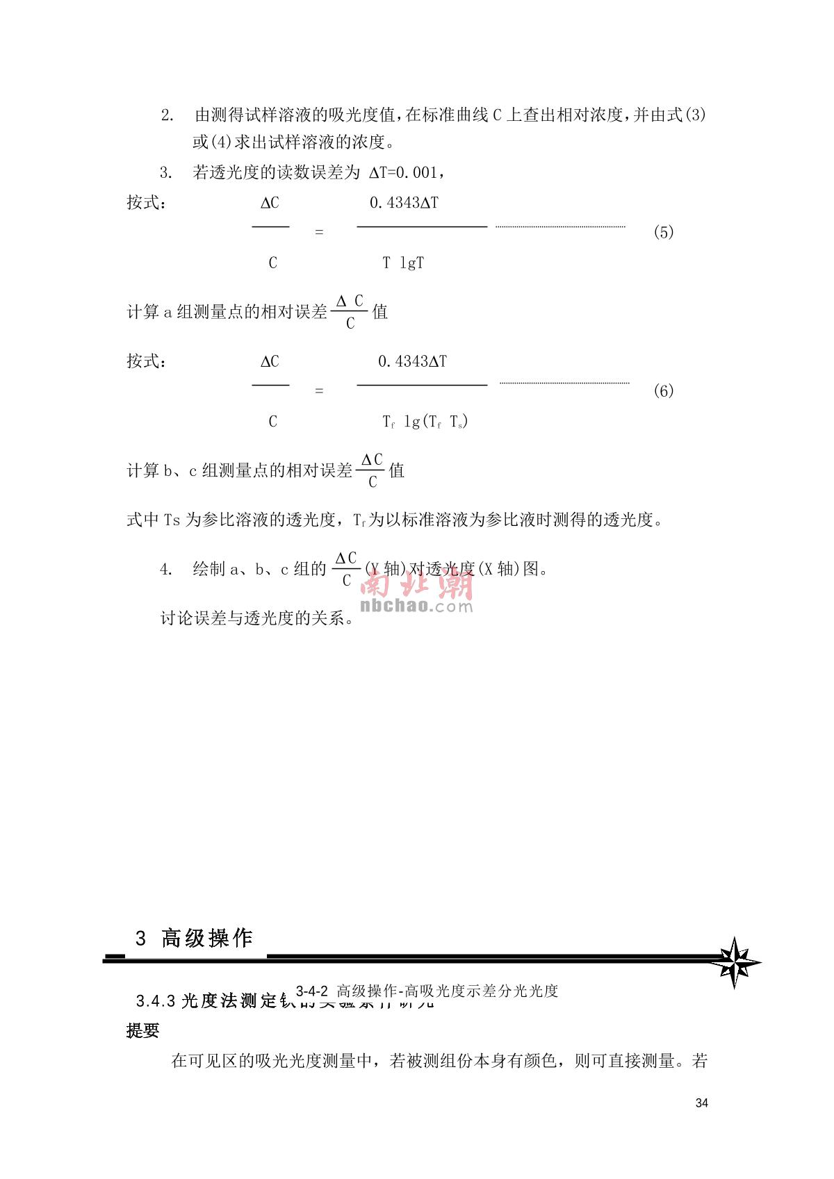 ShangFen 722S Visible Spectrophotometer Manual page 35