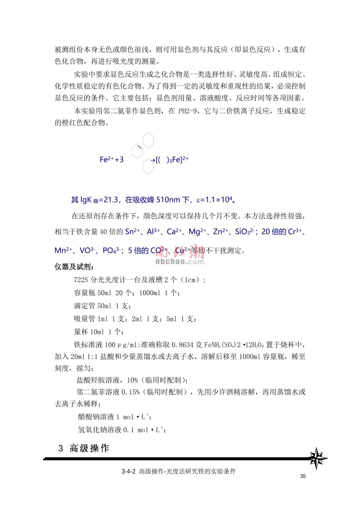 ShangFen 722S Visible Spectrophotometer Manual page 36