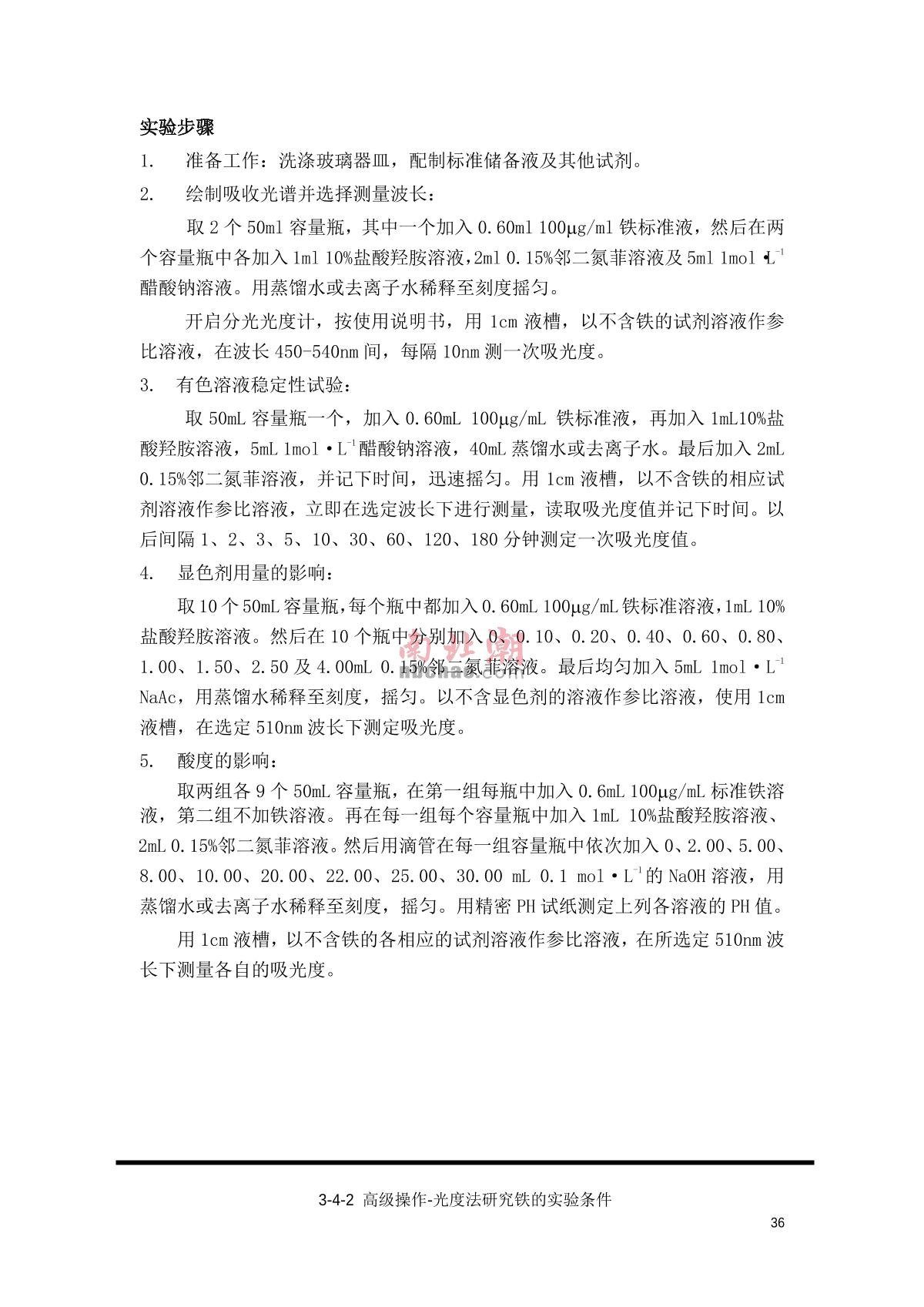 ShangFen 722S Visible Spectrophotometer Manual page 37