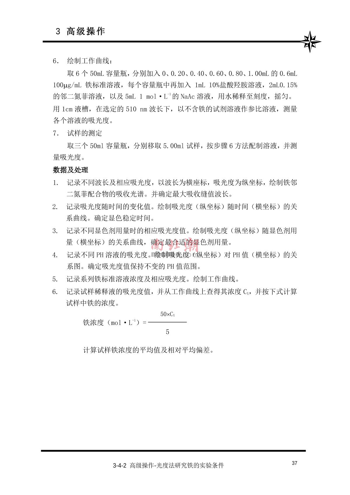 ShangFen 722S Visible Spectrophotometer Manual page 38