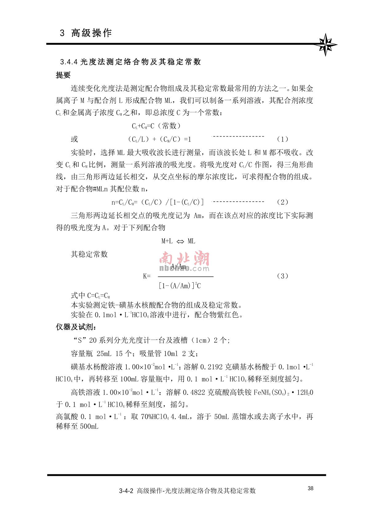 ShangFen 722S Visible Spectrophotometer Manual page 39