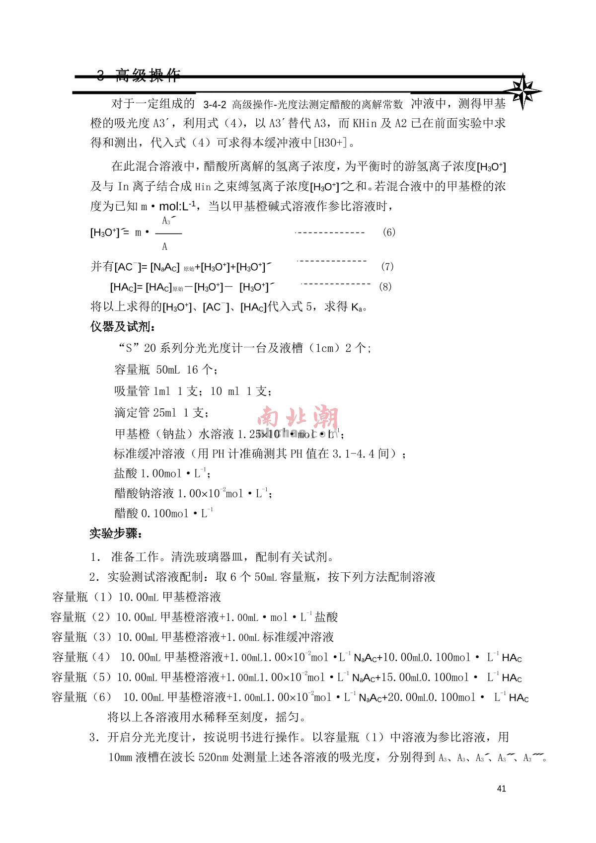 ShangFen 722S Visible Spectrophotometer Manual page 42