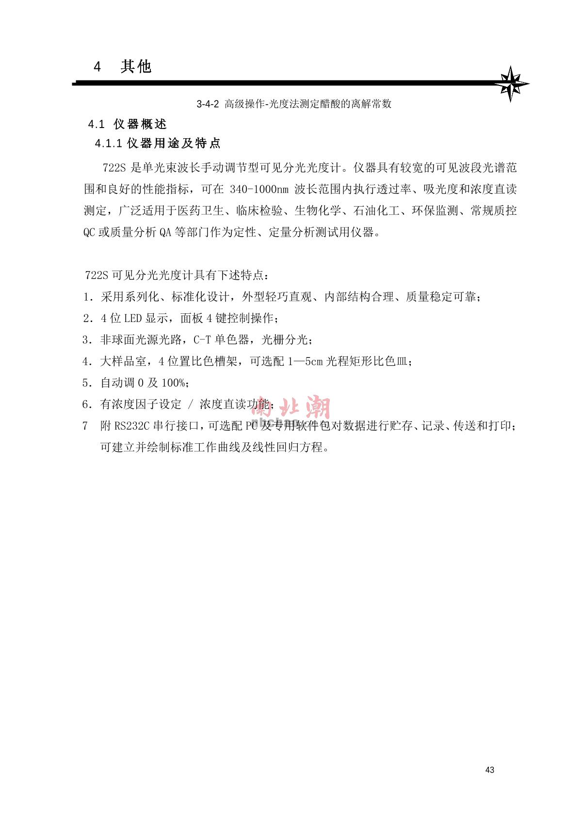 ShangFen 722S Visible Spectrophotometer Manual page 44
