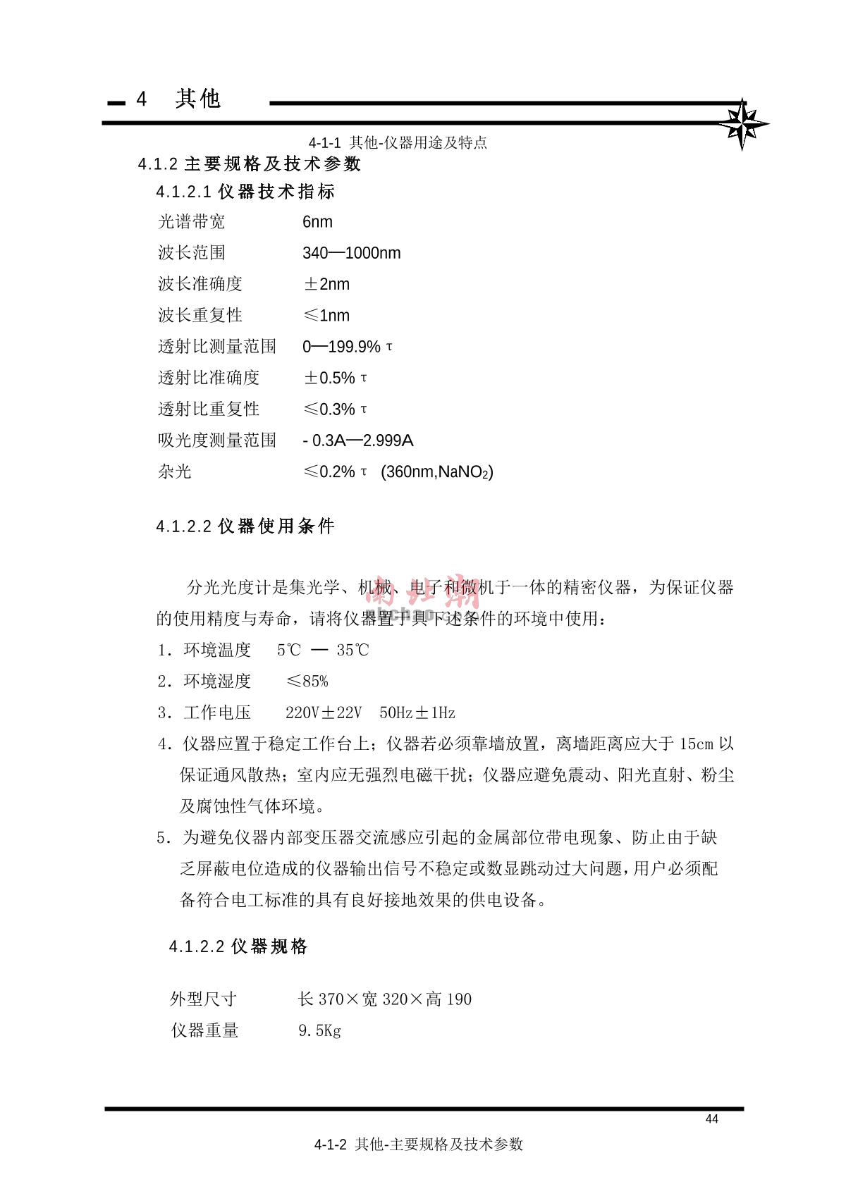 ShangFen 722S Visible Spectrophotometer Manual page 45