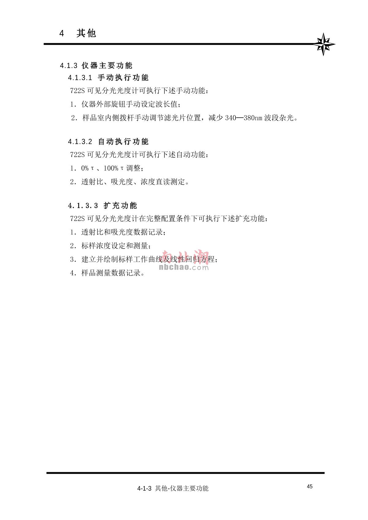 ShangFen 722S Visible Spectrophotometer Manual page 46
