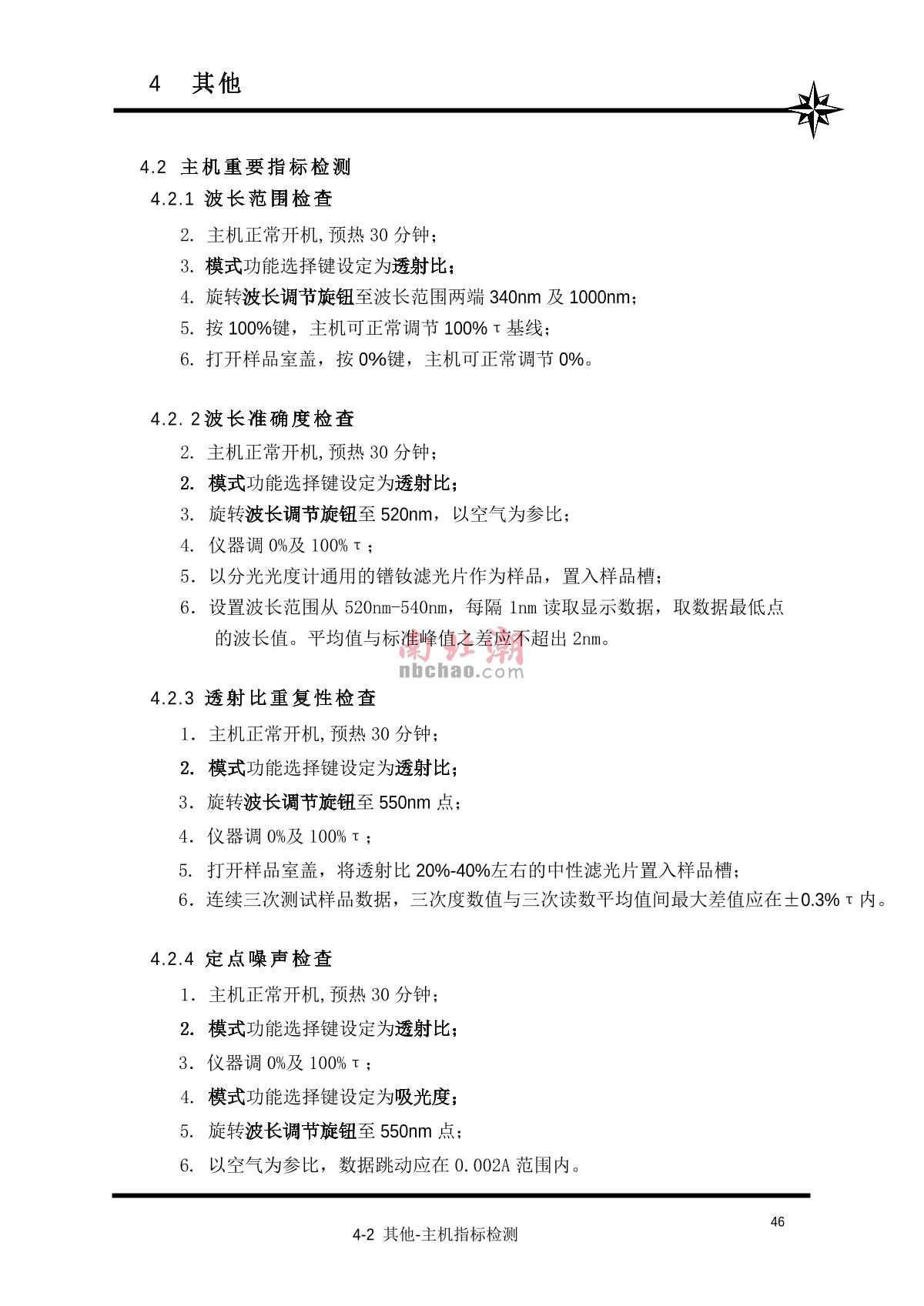 ShangFen 722S Visible Spectrophotometer Manual page 47