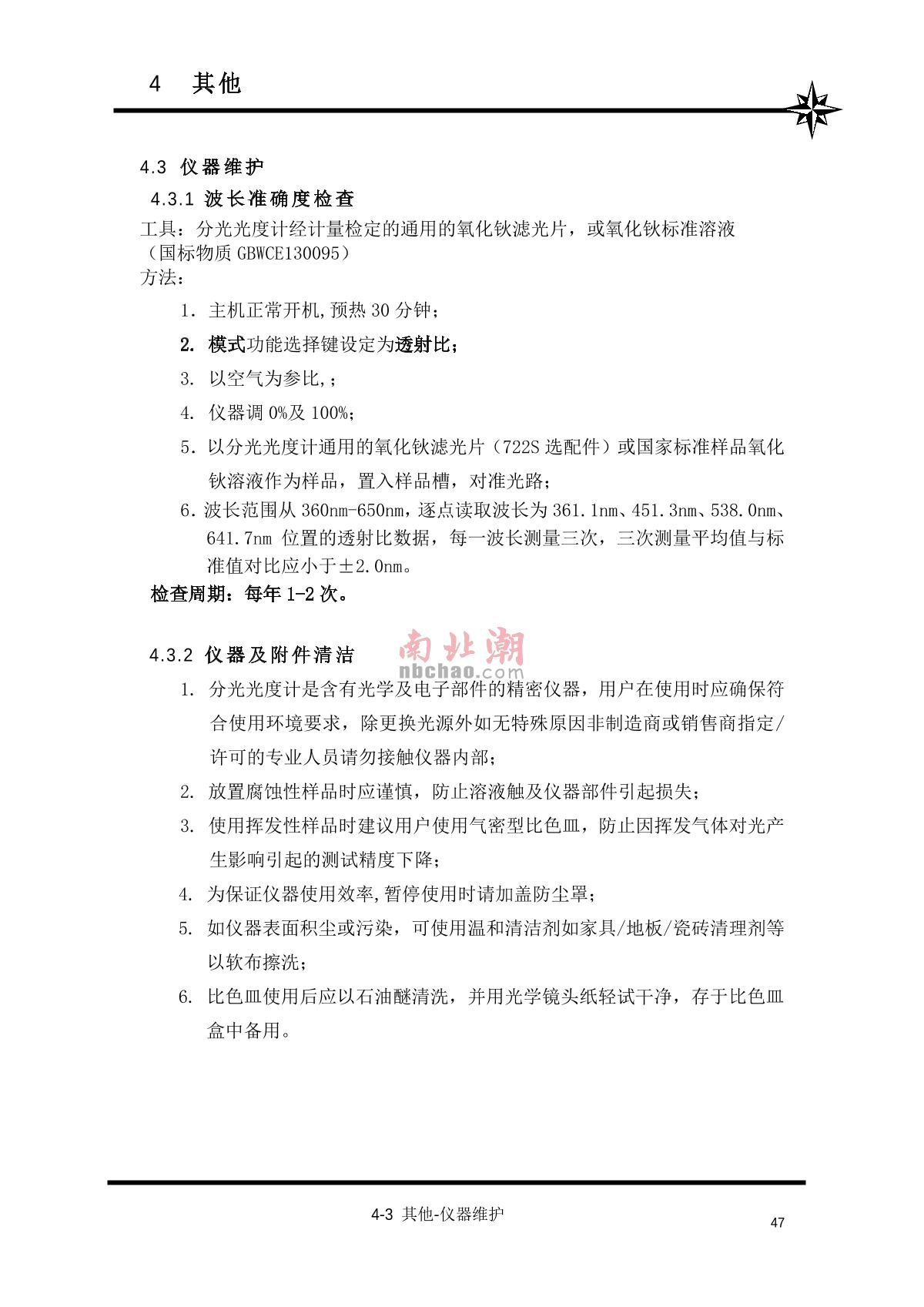 ShangFen 722S Visible Spectrophotometer Manual page 48