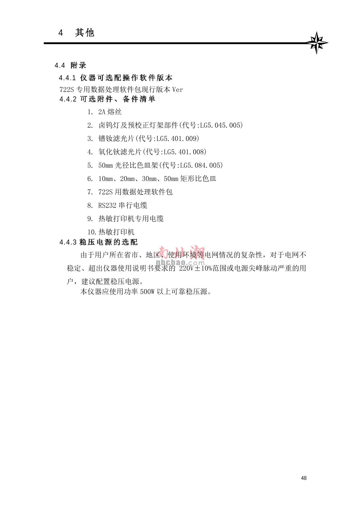 ShangFen 722S Visible Spectrophotometer Manual page 49