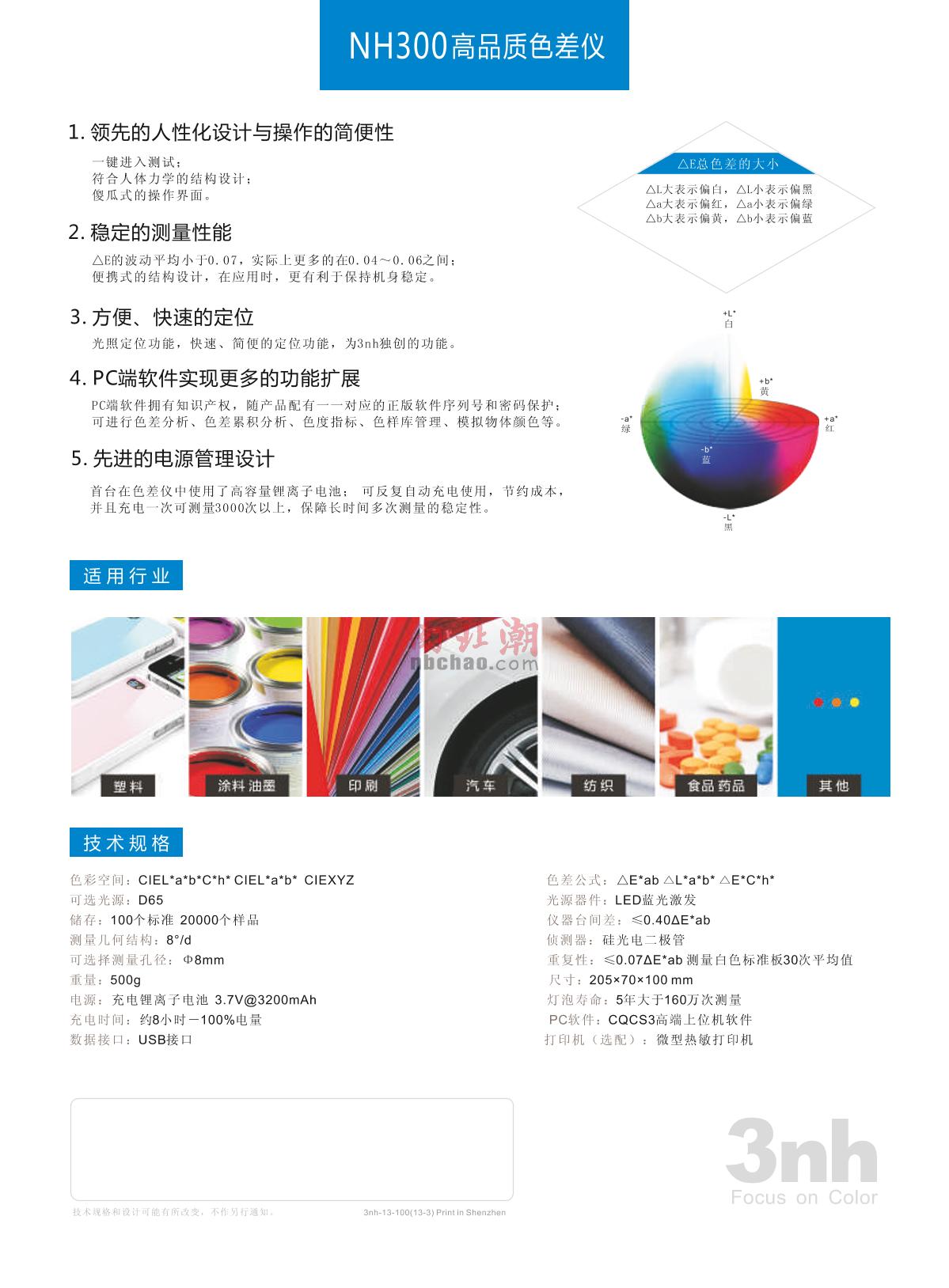 3NH NH300 Colorimeter brochure page 2