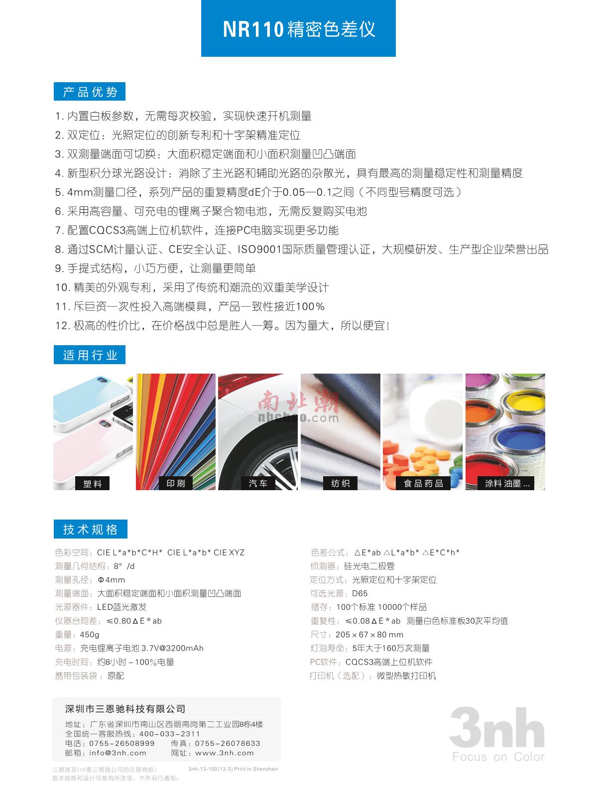 3NH NR110 Colorimeter brochure page 2