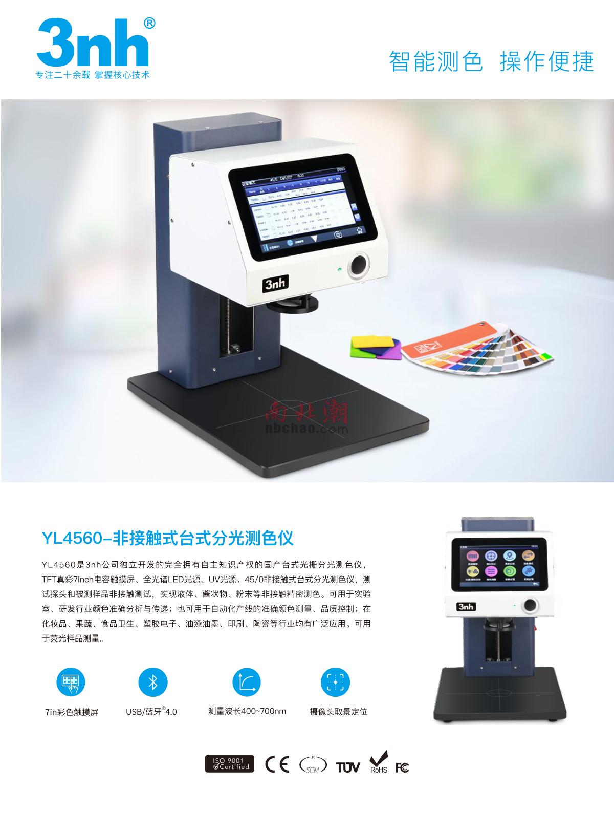 3NH YL4560 Non-contact Colorimeter brochure page 1