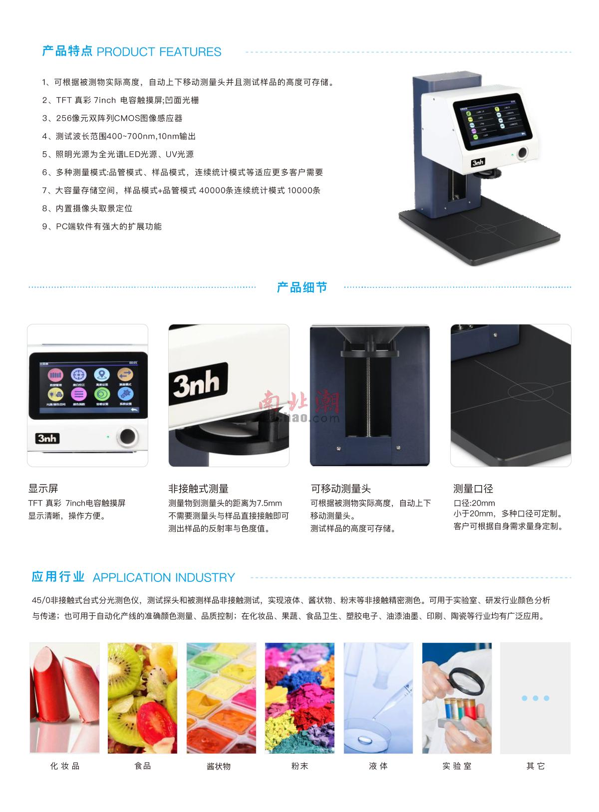 3NH YL4560 Non-contact Colorimeter brochure page 2