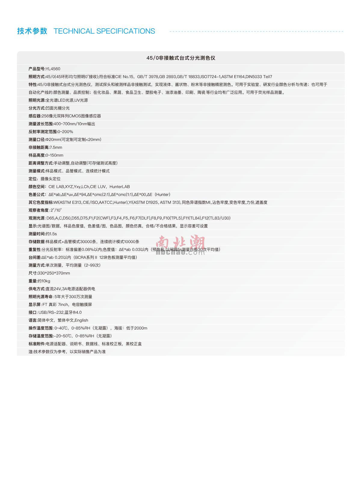 3NH YL4560 Non-contact Colorimeter brochure page 3