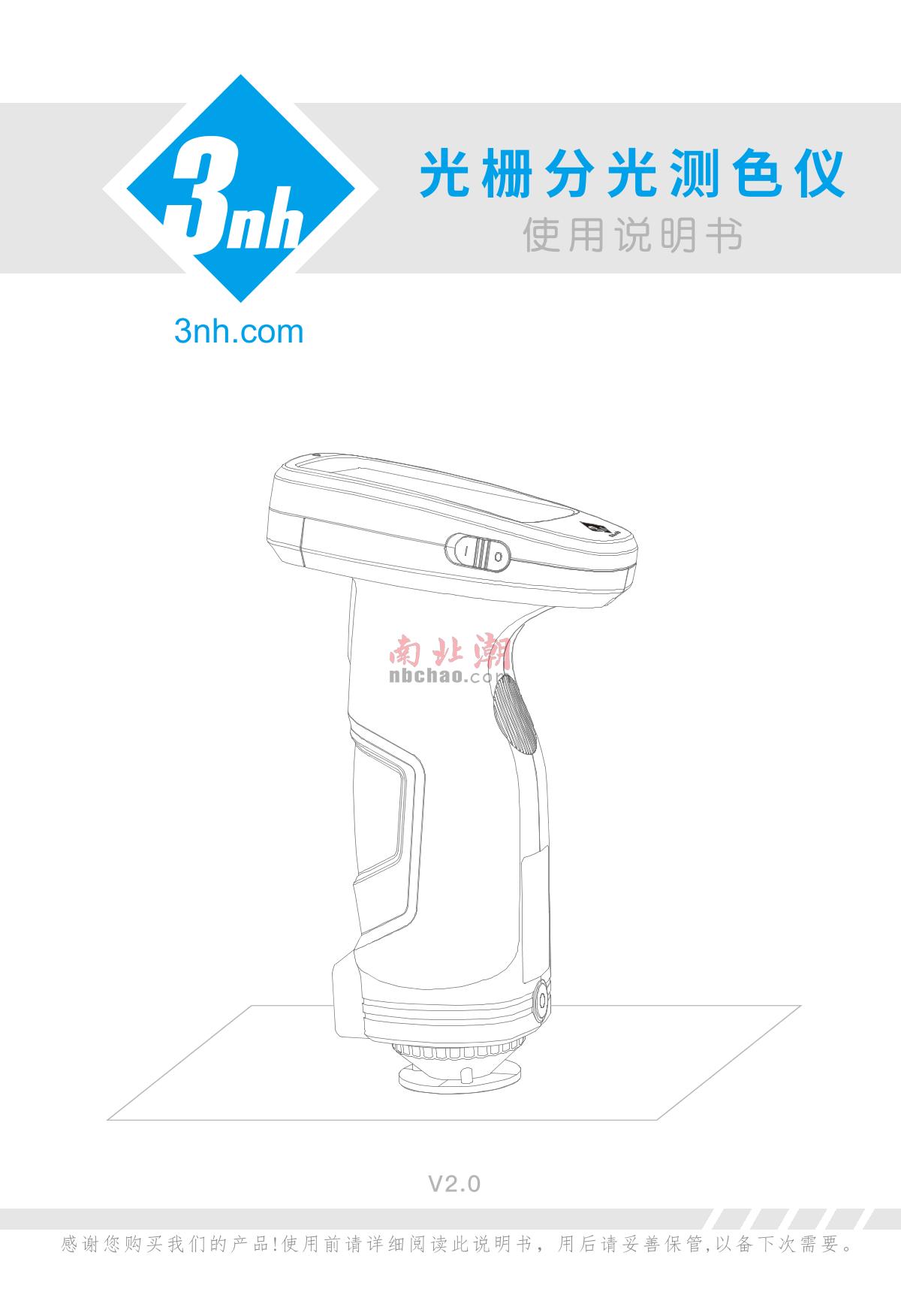 3NH TS7036 ColorimeterManual page 1