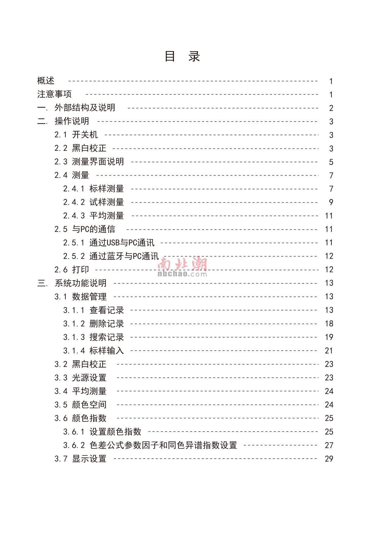 3NH TS7036 ColorimeterManual page 3