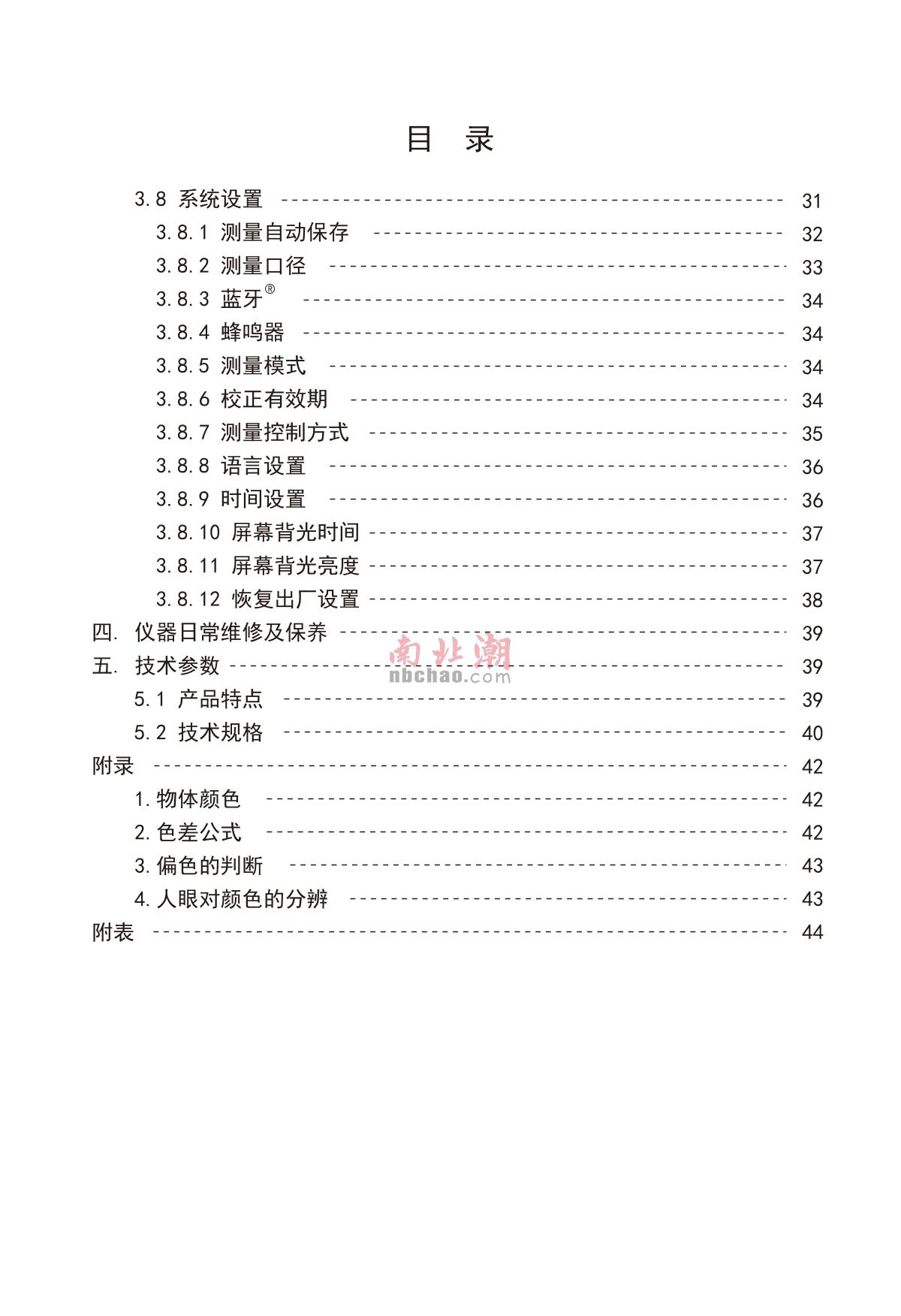 3NH TS7036 ColorimeterManual page 4