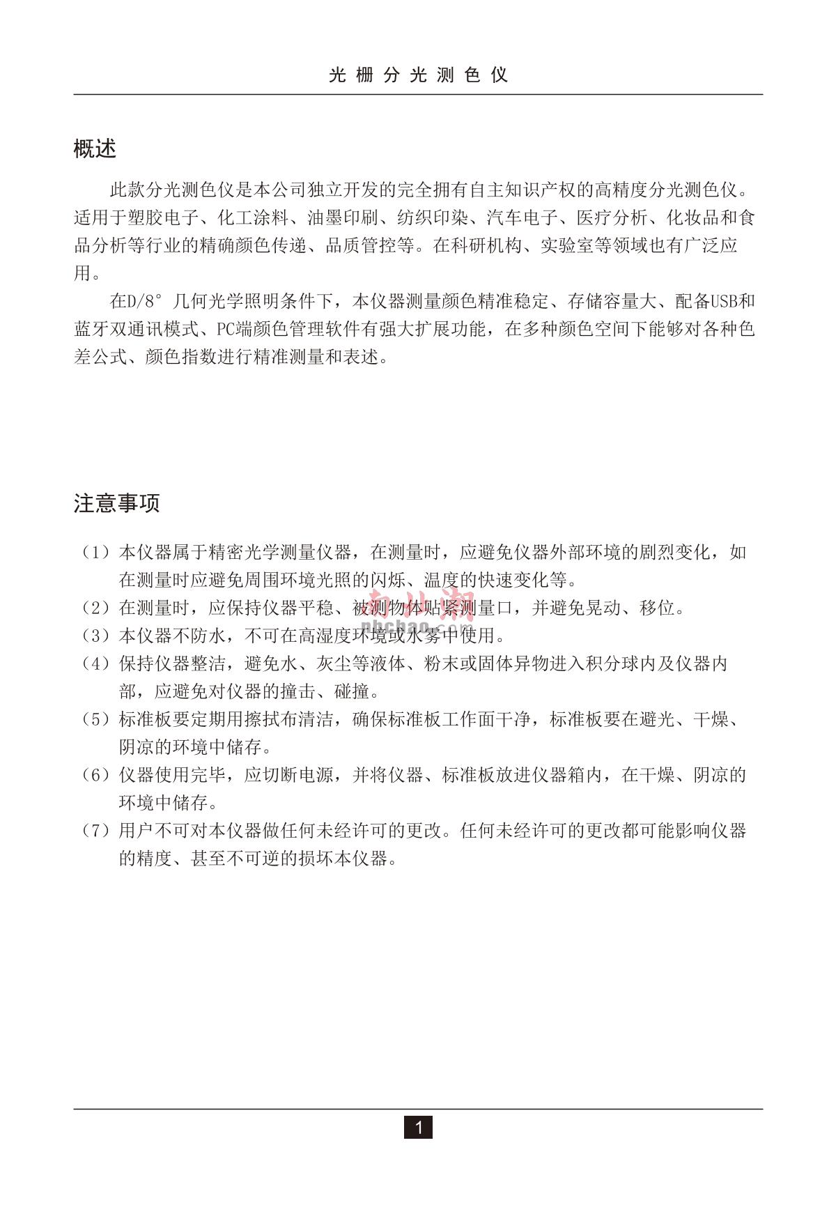 3NH TS7036 ColorimeterManual page 5